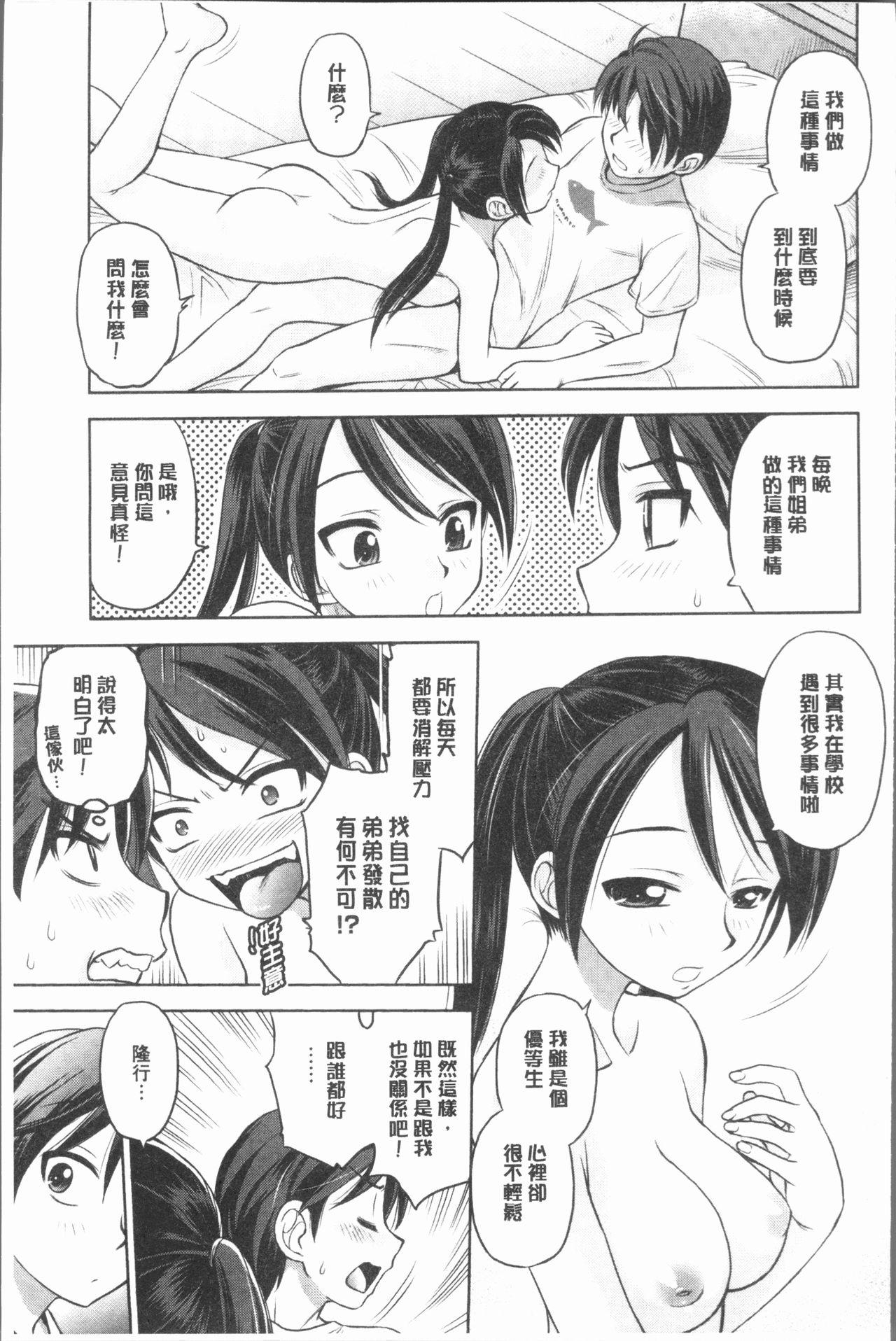 お姉さんの性生活についての考察[えびふらい]  [中国翻訳](183页)