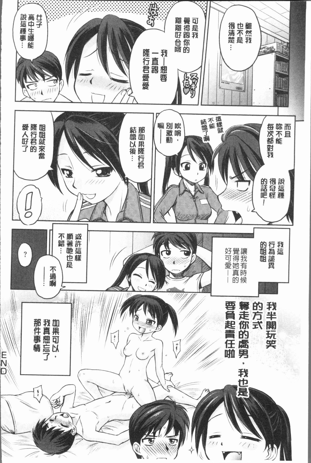 お姉さんの性生活についての考察[えびふらい]  [中国翻訳](183页)