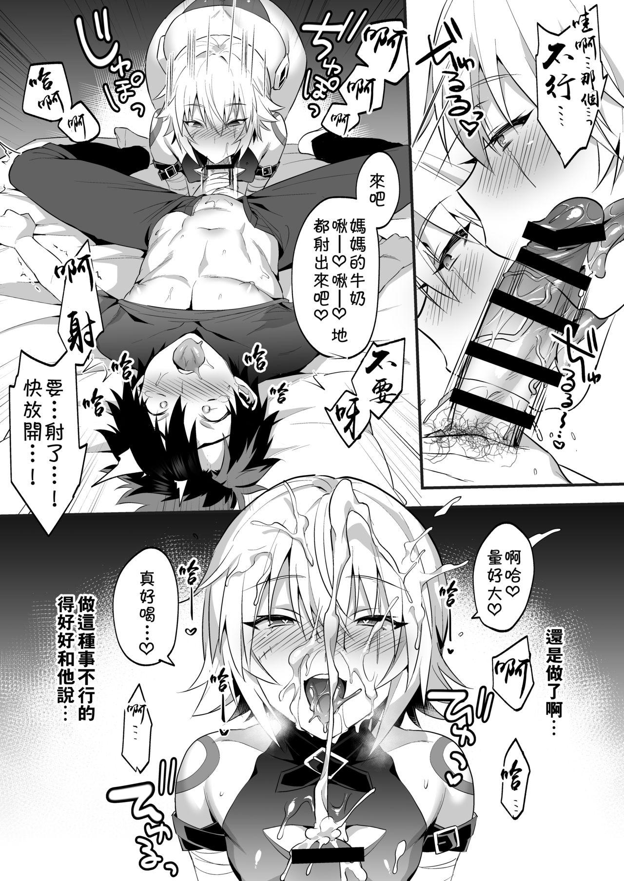 ジャックくんはお母さんといっしょ♂[もりっとこけ (もり苔)]  (Fate/Grand Order) [中国翻訳] [DL版](25页)