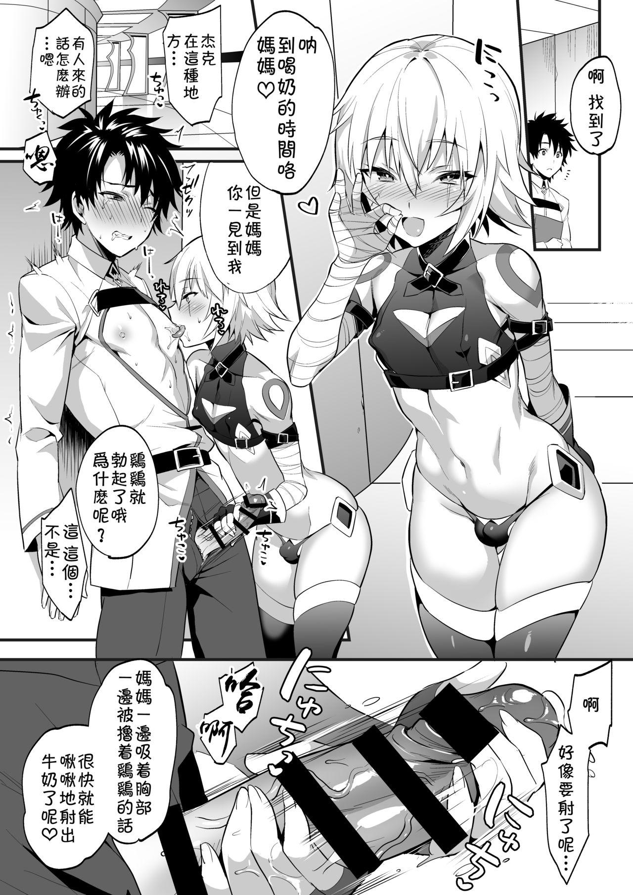 ジャックくんはお母さんといっしょ♂[もりっとこけ (もり苔)]  (Fate/Grand Order) [中国翻訳] [DL版](25页)