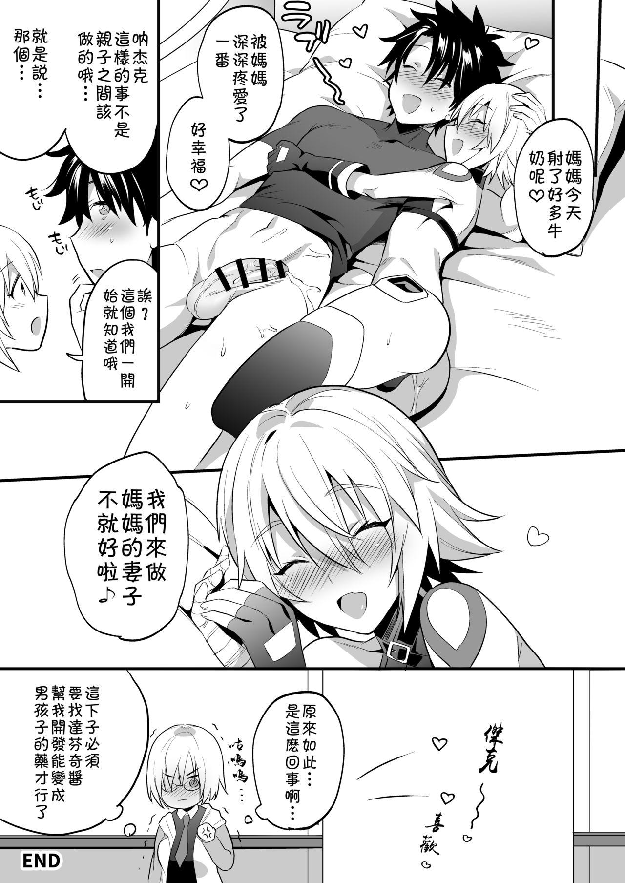 ジャックくんはお母さんといっしょ♂[もりっとこけ (もり苔)]  (Fate/Grand Order) [中国翻訳] [DL版](25页)