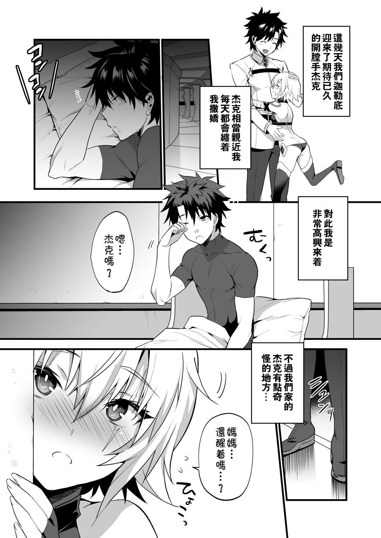 ジャックくんはお母さんといっしょ♂[もりっとこけ (もり苔)]  (Fate/Grand Order) [中国翻訳] [DL版](25页)