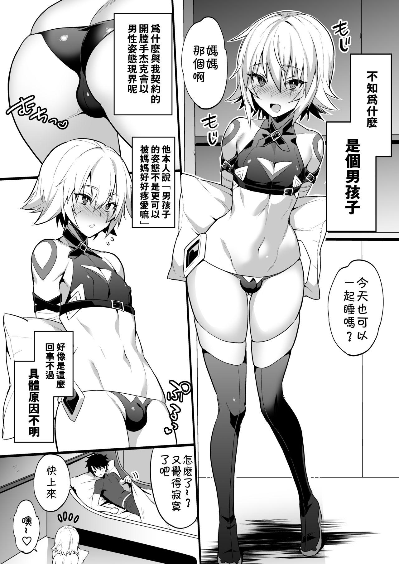 ジャックくんはお母さんといっしょ♂[もりっとこけ (もり苔)]  (Fate/Grand Order) [中国翻訳] [DL版](25页)