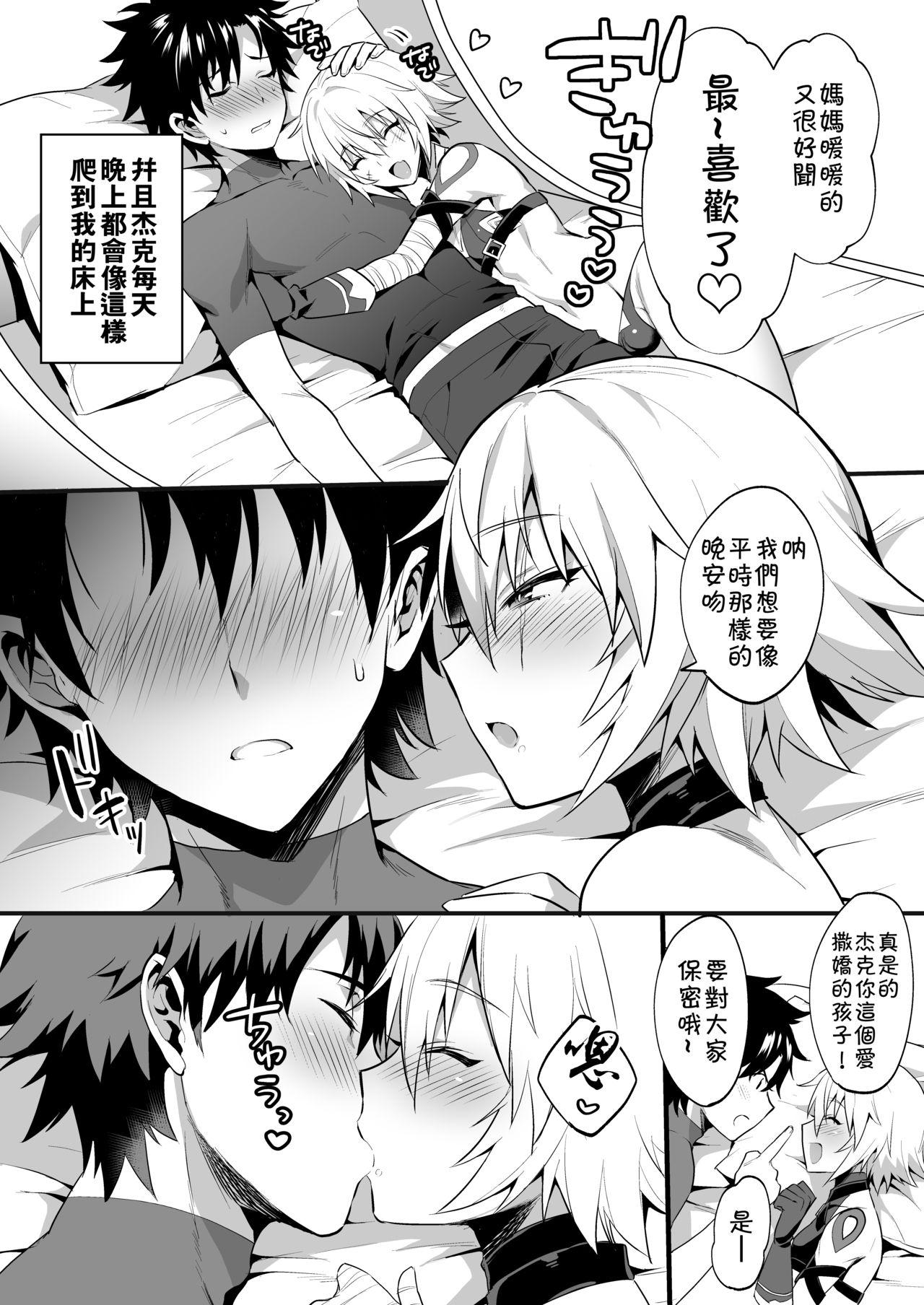 ジャックくんはお母さんといっしょ♂[もりっとこけ (もり苔)]  (Fate/Grand Order) [中国翻訳] [DL版](25页)