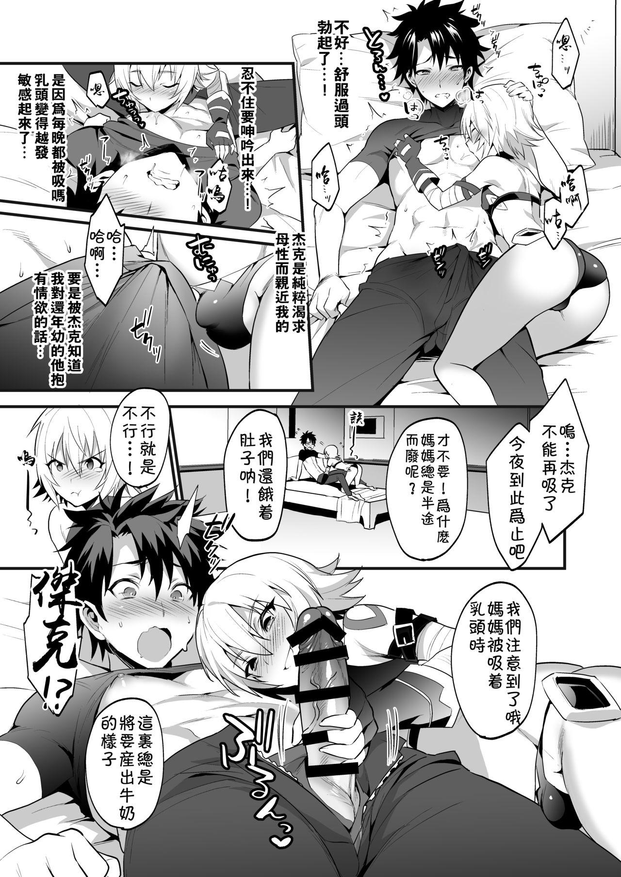 ジャックくんはお母さんといっしょ♂[もりっとこけ (もり苔)]  (Fate/Grand Order) [中国翻訳] [DL版](25页)