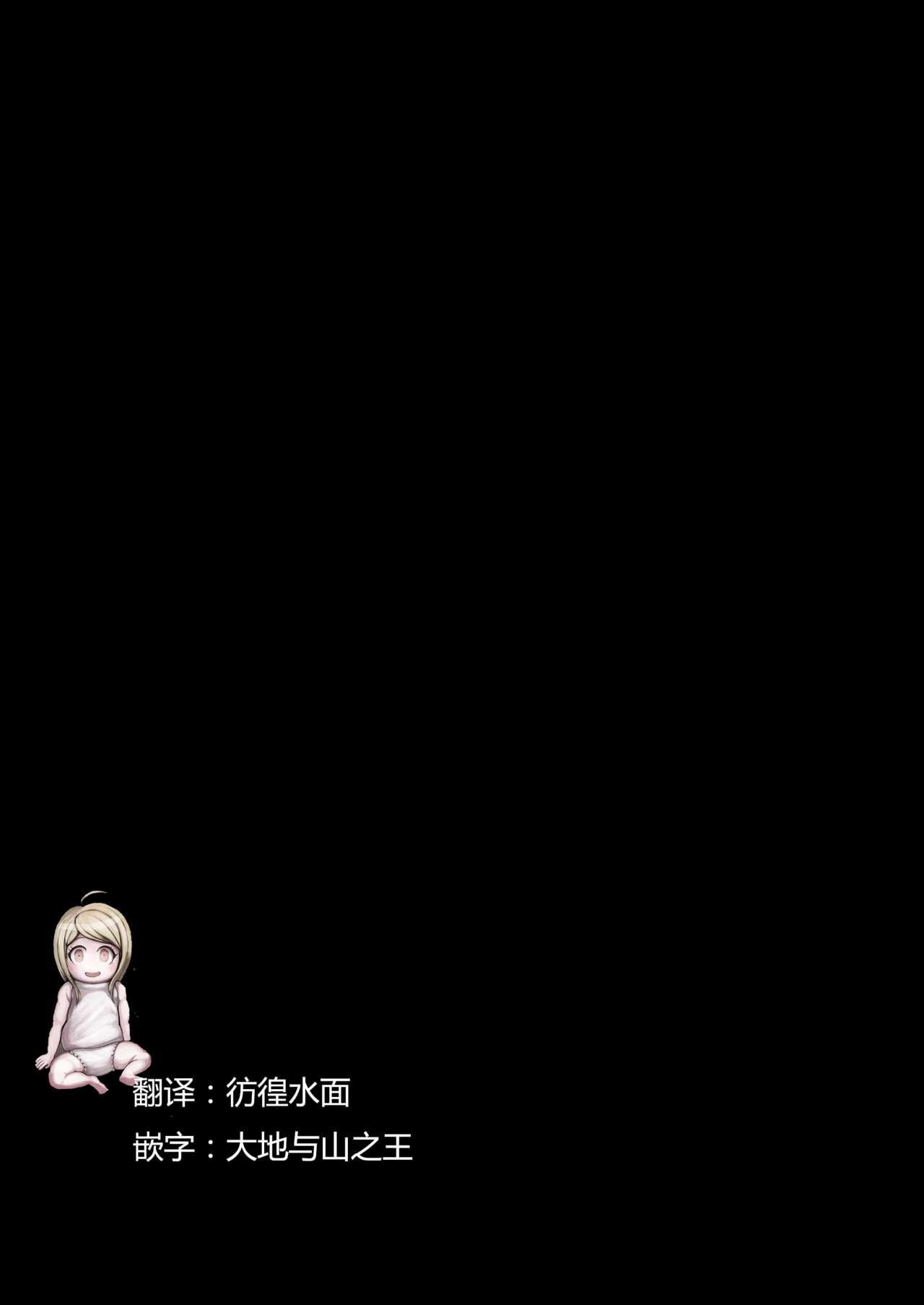 サイコフェイク(学園トライアル) [鼻血 (道満青)]  (ダンガンロンパ) [中国翻訳](32页)