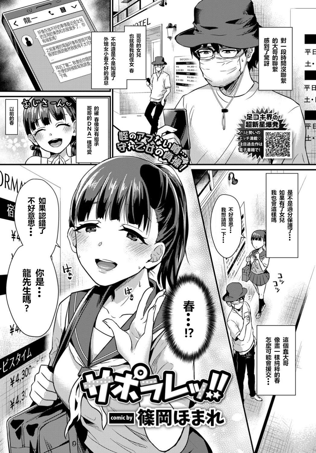 サホラレッ!![篠岡ほまれ]  (COMIC BAVEL 2018年12月号) [中国翻訳] [DL版](19页)