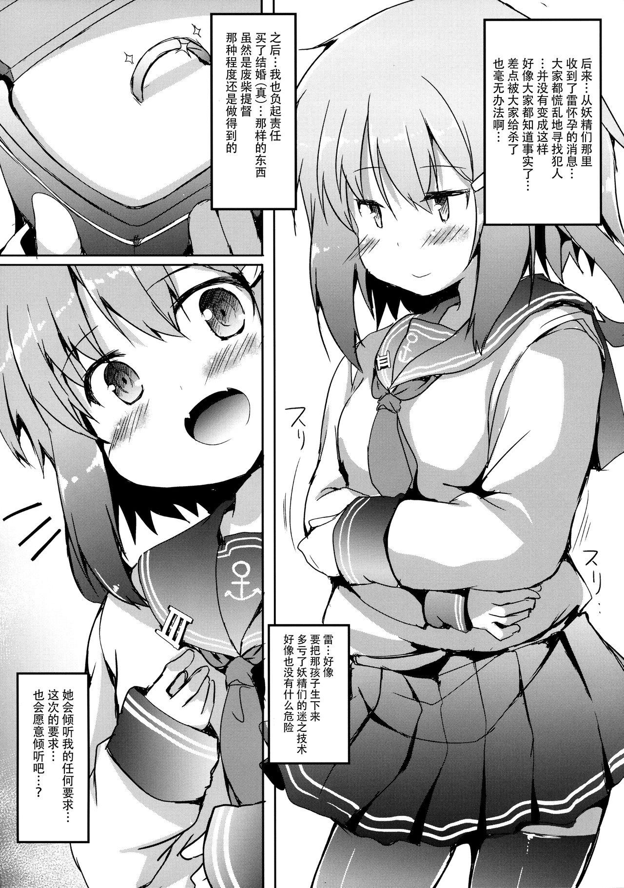 雷ちゃんは司令官に何でもしたい(C92) [ねちょらぽっど (なんぷぅ)]  (艦隊これくしょん -艦これ-) [中国翻訳](31页)