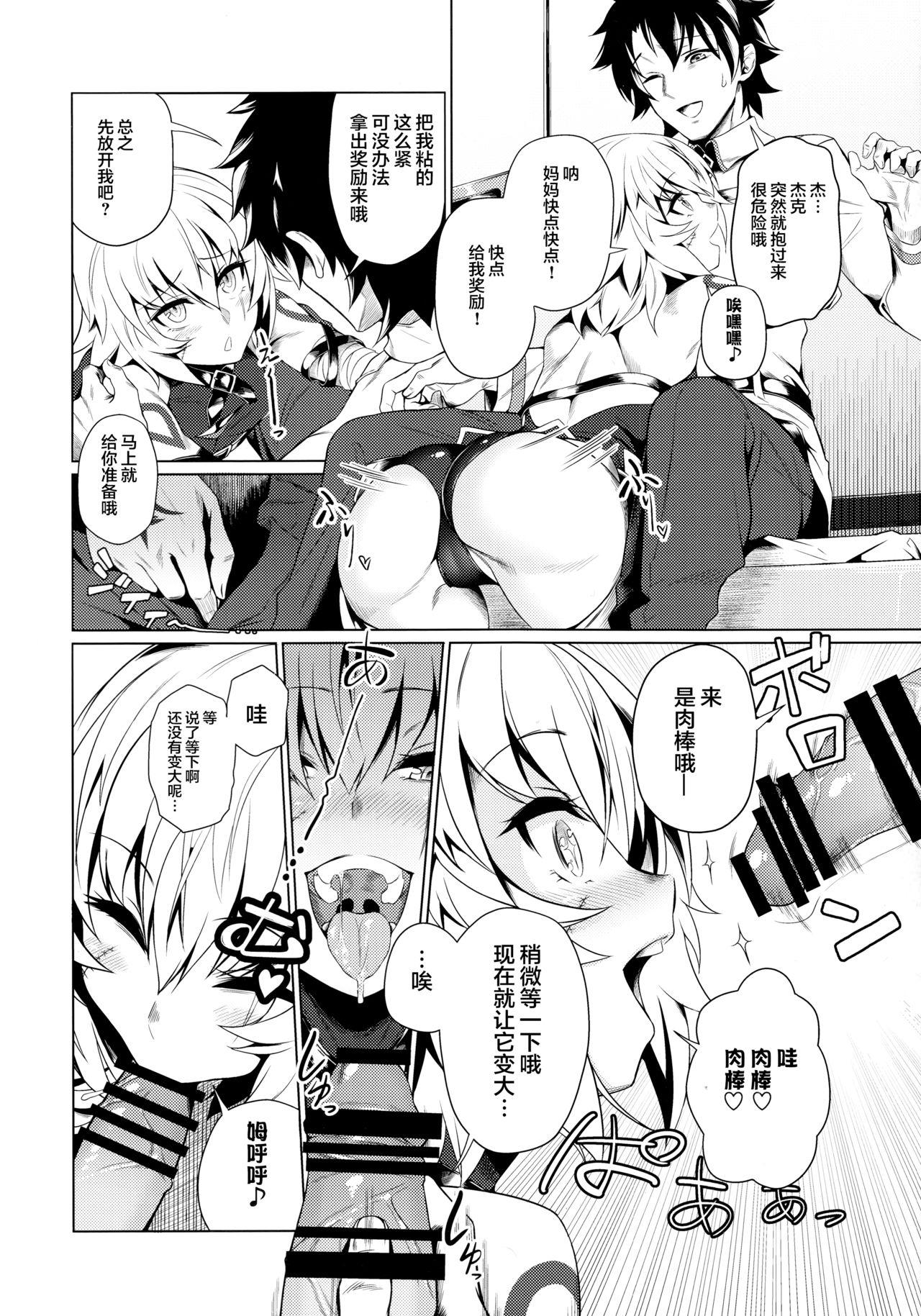 ジャックちゃんとあそぼう！(C95) [低速ソニック (イット)]  (Fate/Grand Order) [中国翻訳](19页)