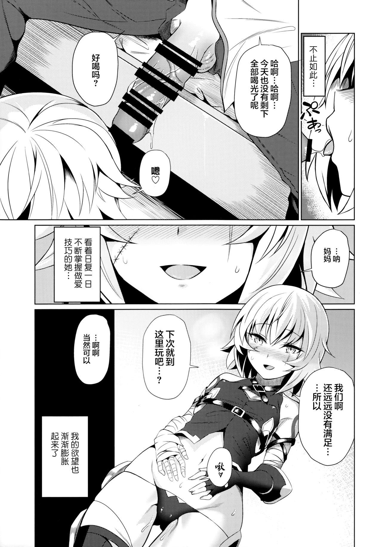 ジャックちゃんとあそぼう！(C95) [低速ソニック (イット)]  (Fate/Grand Order) [中国翻訳](19页)