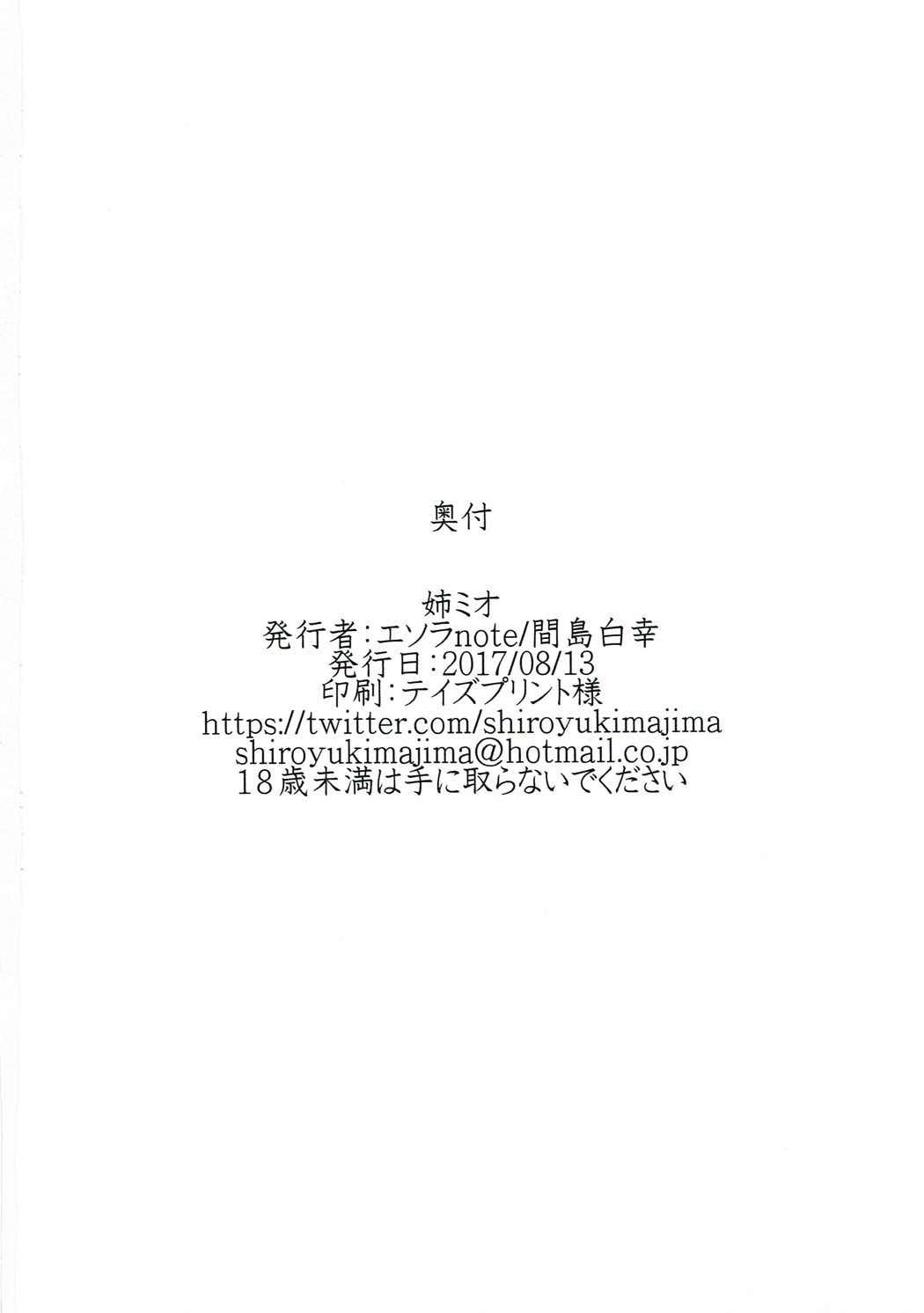 姉ミオ(C92) [エソラnote (間島白幸)]  (アイドルマスター シンデレラガールズ) [中国翻訳](18页)