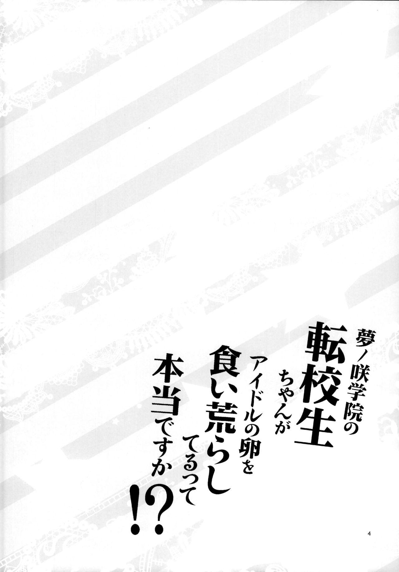 夢ノ咲学院の転校生ちゃんがアイドルの卵を食い荒らしてるって本当ですか!?(C95) [ありすの宝箱 (水龍敬)]  (あんさんぶるスターズ!) [中国翻訳](40页)