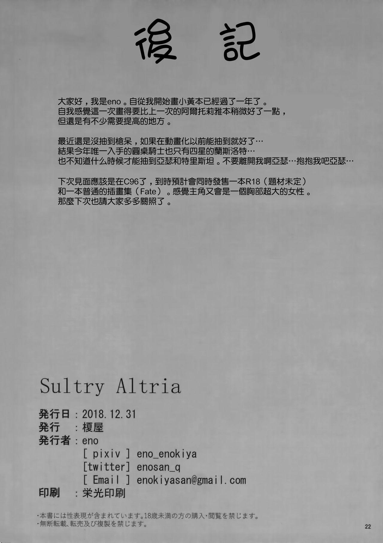 Sultry Altria(C95) [榎屋 (eno)]  (Fate/Grand Order) [中国翻訳](23页)
