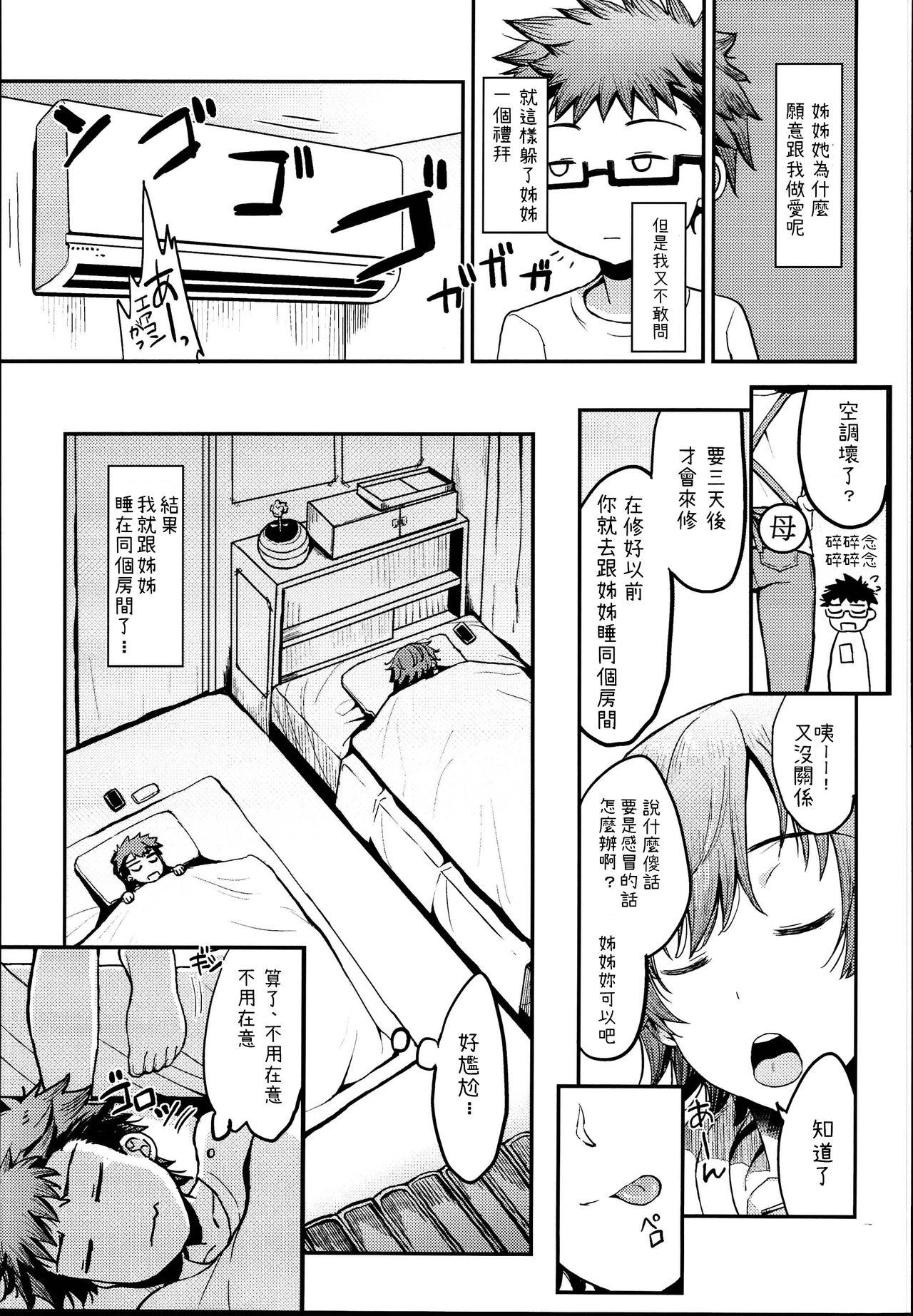 家出少女と同棲性活[P:P (おりょう)] [中国翻訳](26页)-第1章-图片329