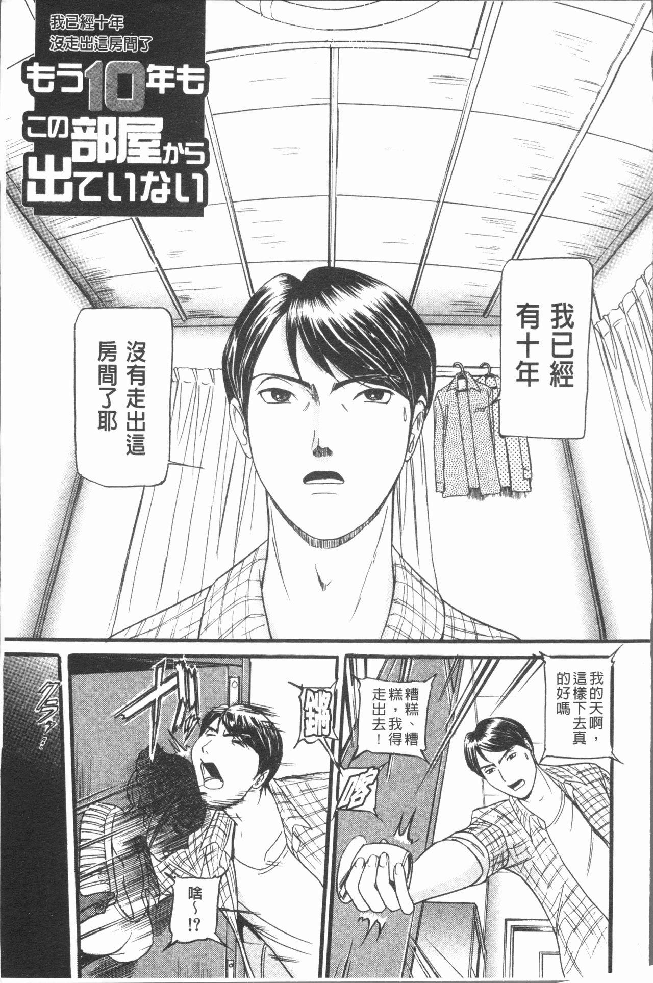 10年引きこもり!女三人[海辺心]  [中国翻訳](197页)