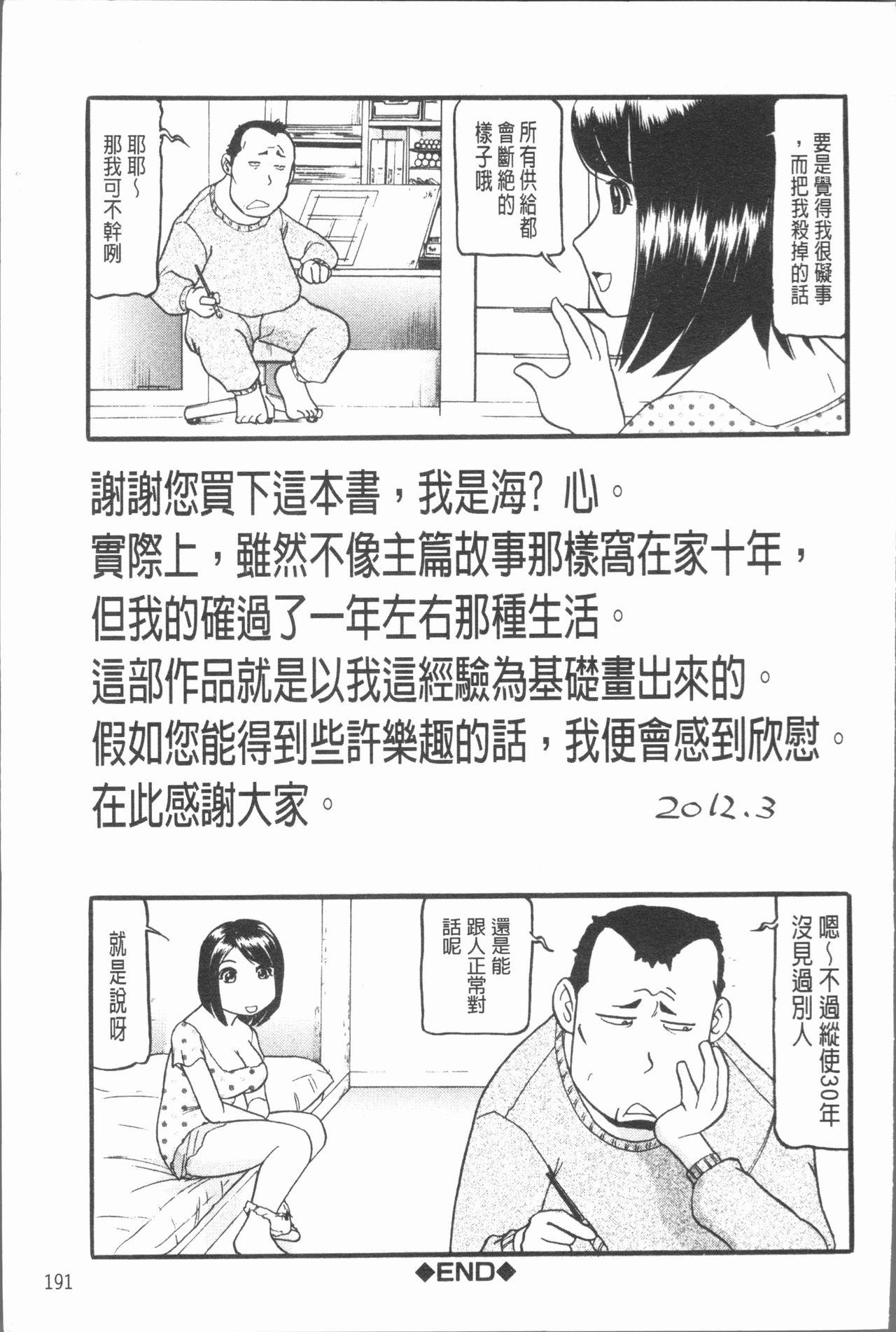 10年引きこもり!女三人[海辺心]  [中国翻訳](197页)