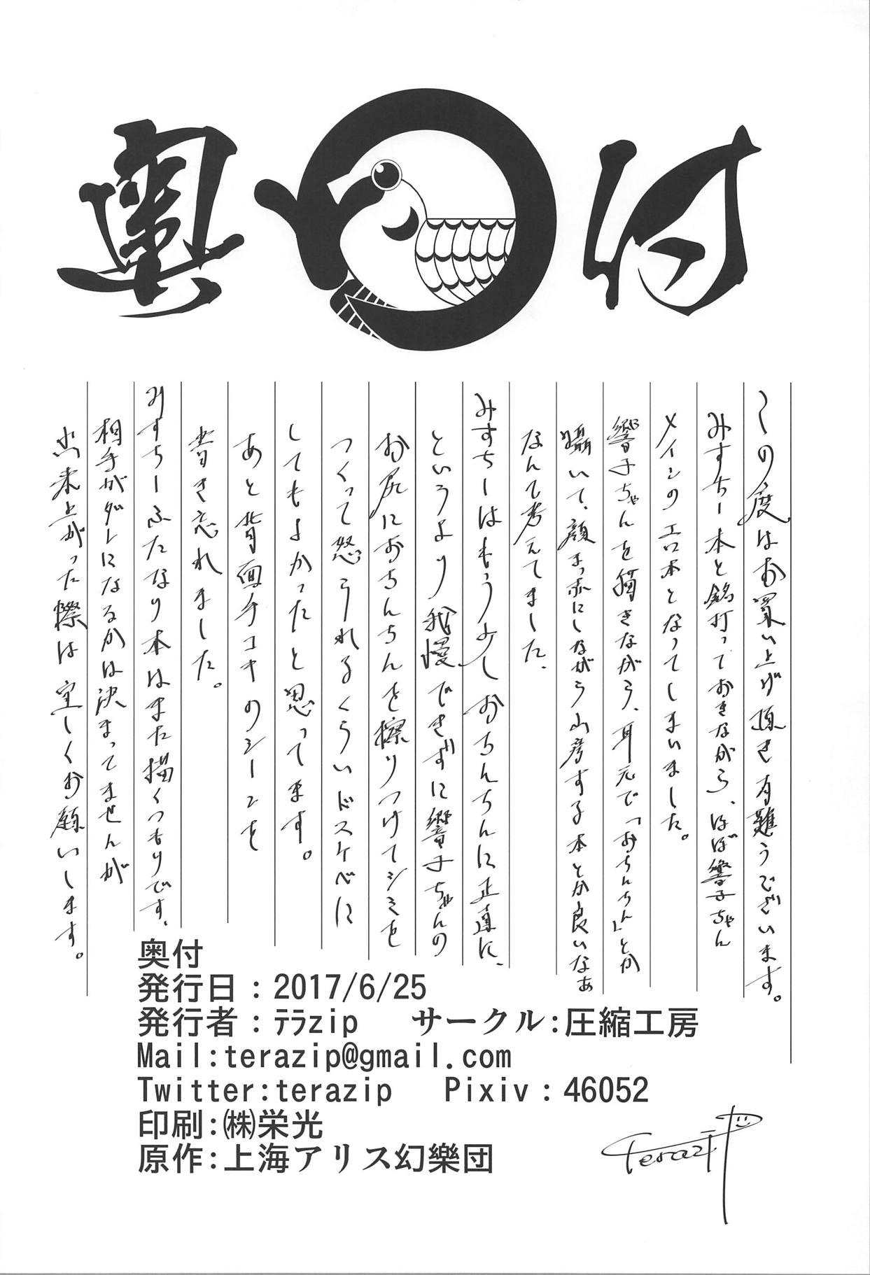 J×J(C94) ERECTTOUCH (FateGrandOrder) Bản dịch Trung Quốc (52 trang)-第1章-图片203