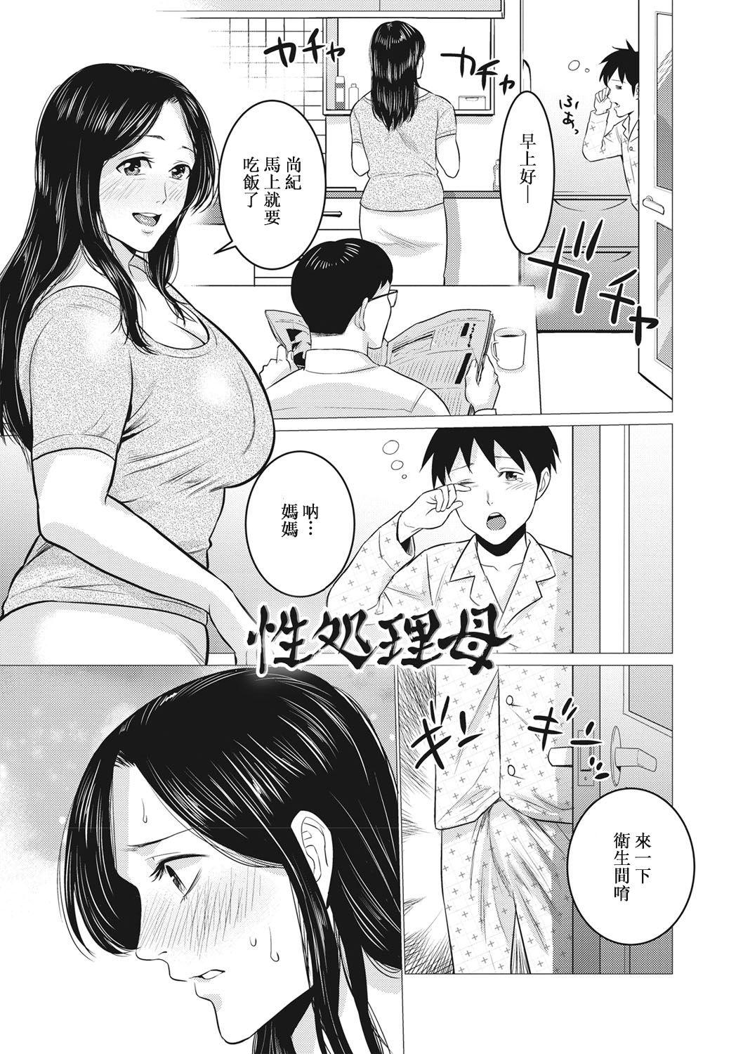 痴母相姦[夏のおやつ]  [中国翻訳](196页)