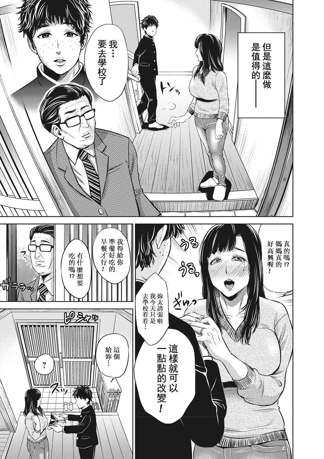 痴母相姦[夏のおやつ]  [中国翻訳](196页)