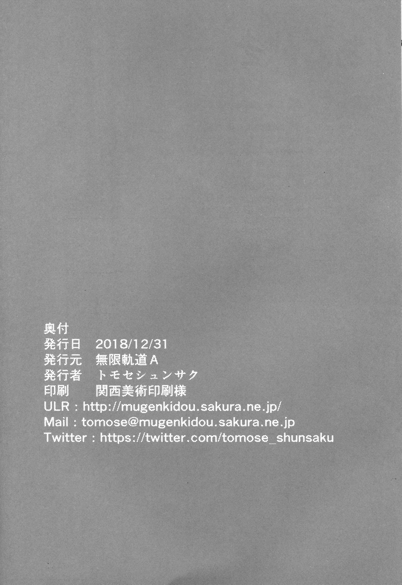 無限軌道本! vol.9(C95) [無限軌道A (トモセシュンサク)]  [中国翻訳](25页)