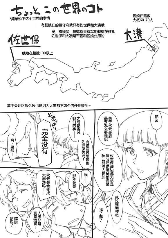 手遅れ陽炎型[竹村雪秀]  (艦隊これくしょん -艦これ-) [中国翻訳](6页)