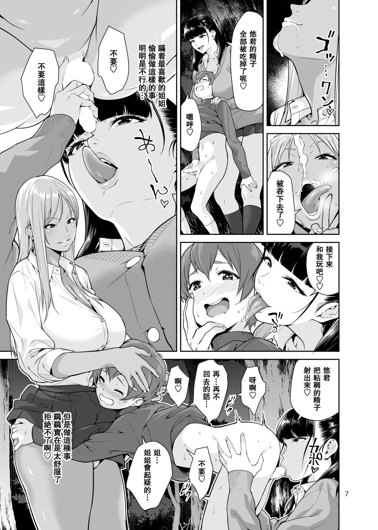 Sister Complex[JACK-POT (じゅら)]  [中国翻訳] [DL版](25页)