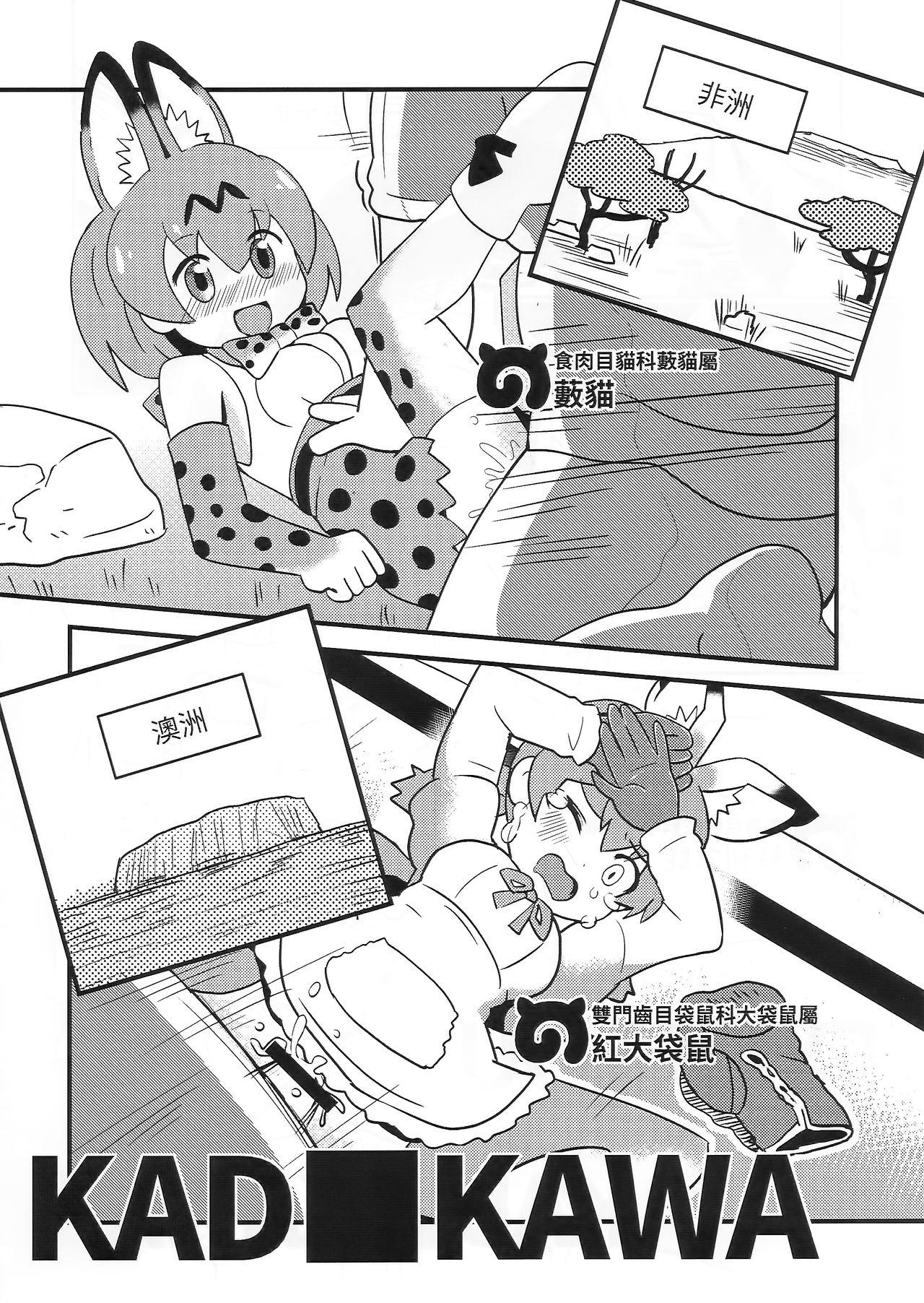 幹你■川(FF32) [卡滋箱 (卡滋馬)]  (けものフレンズ) [中国語](22页)