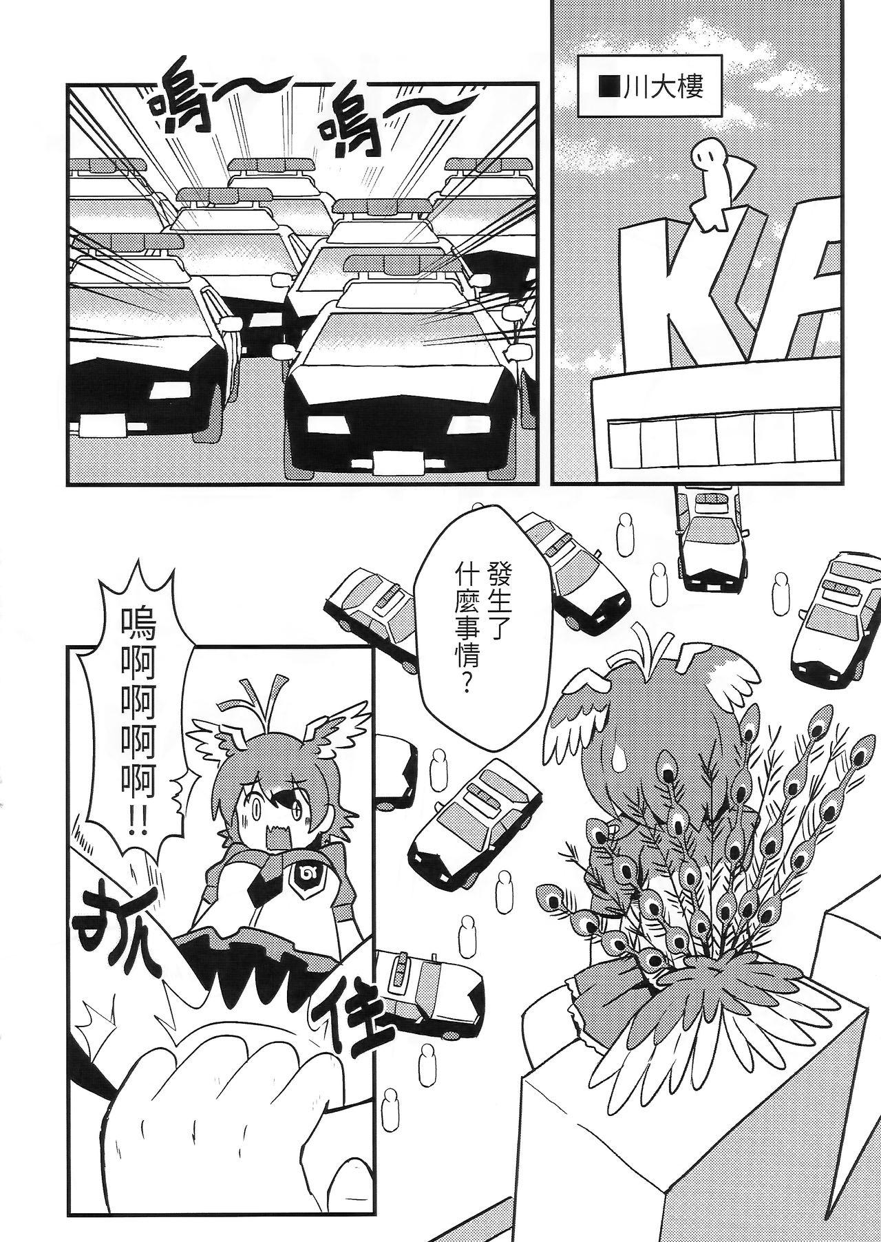 幹你■川(FF32) [卡滋箱 (卡滋馬)]  (けものフレンズ) [中国語](22页)