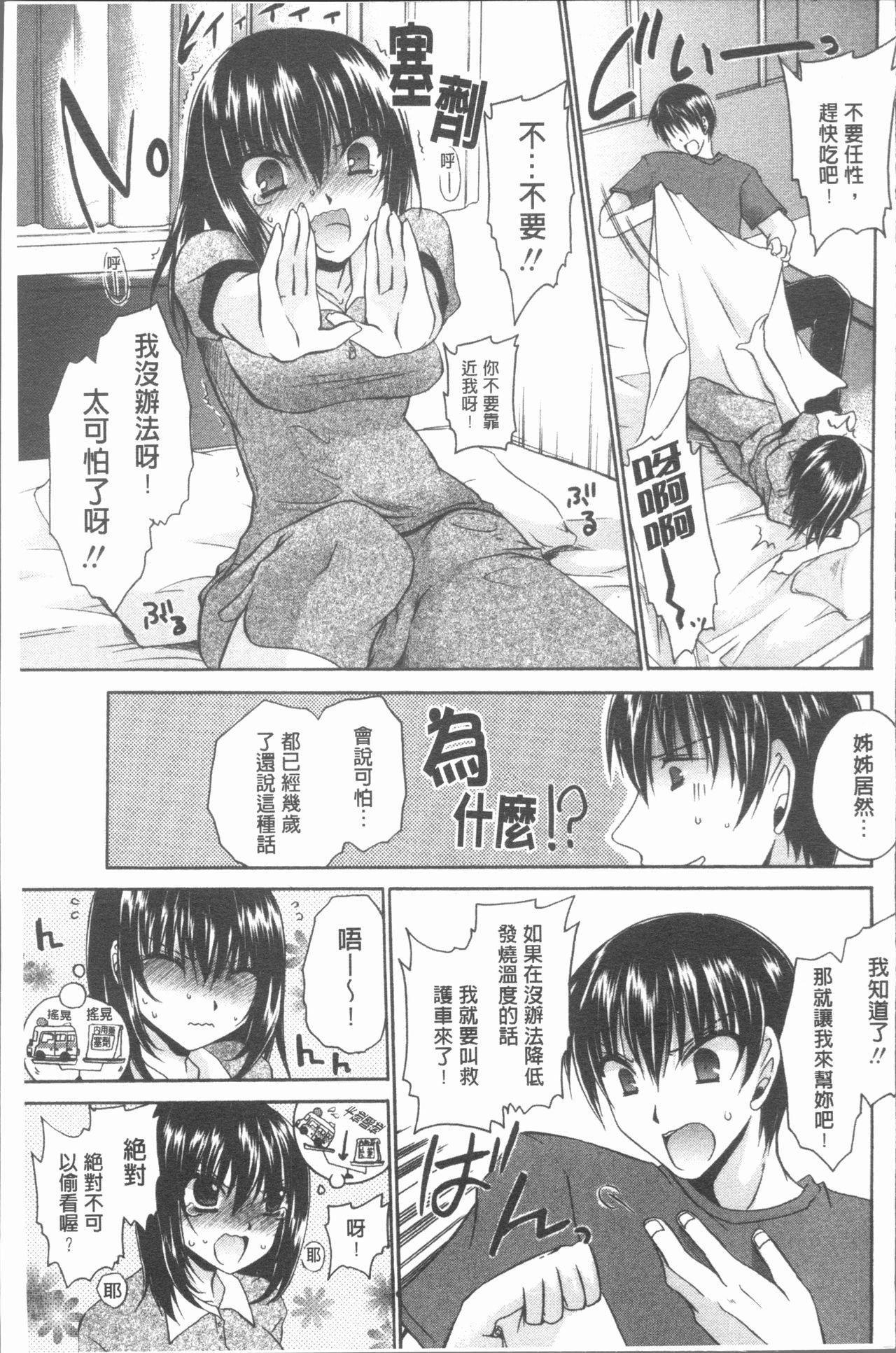 ウレごろお姉さん[東雲龍]  [中国翻訳](232页)