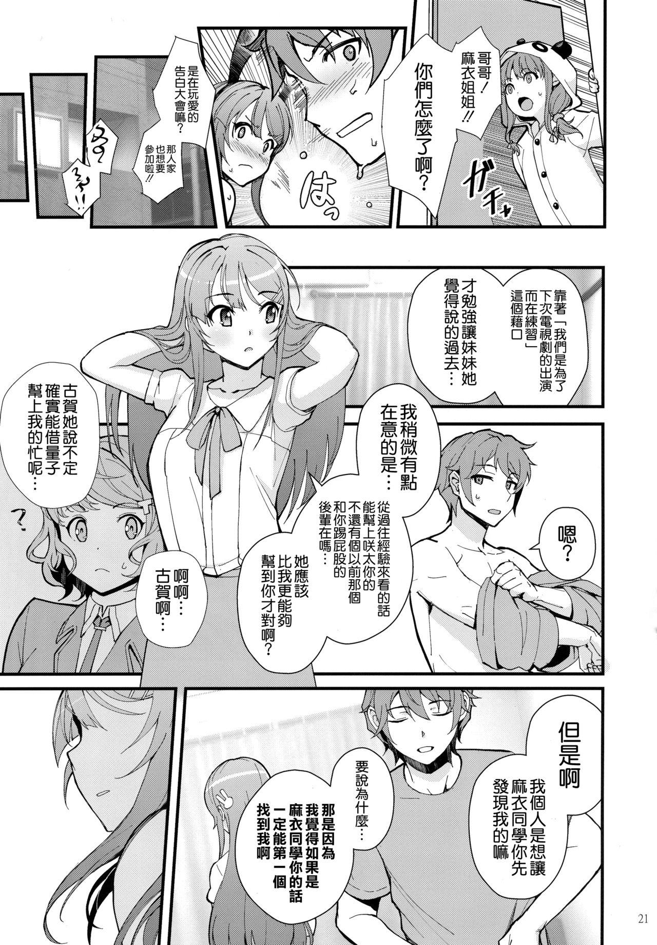 夢のような時間を(COMIC1☆9) [Dream Halls! (綴り)] (SHIROBAKO) [中国翻訳](24页)-第1章-图片273