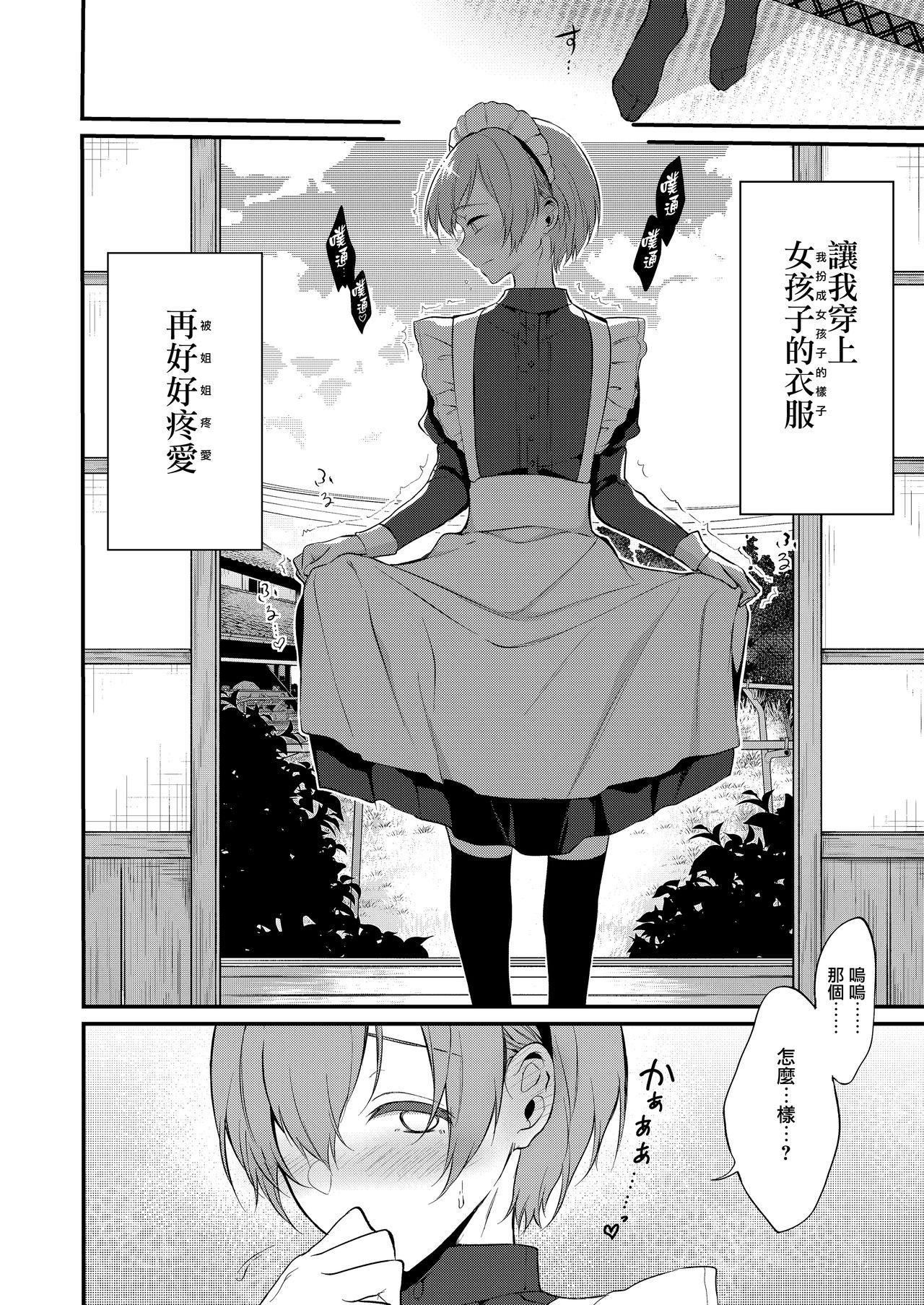 姉なるもの 8[ぽち小屋。 (ぽち。)]  [中国翻訳] [DL版](26页)