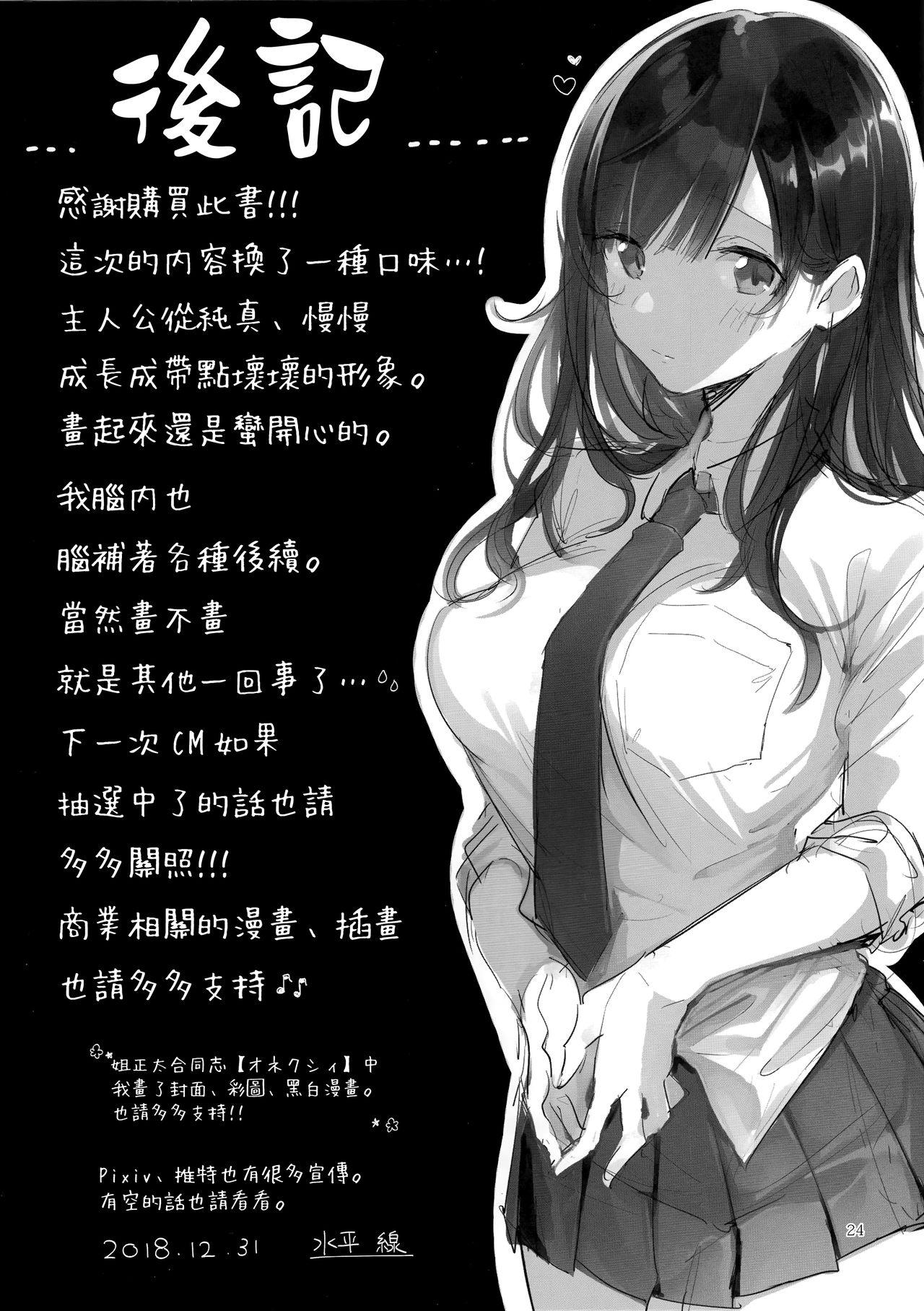 D-SCALE(C95) [うみのさち (水平線)]  [中国翻訳](25页)