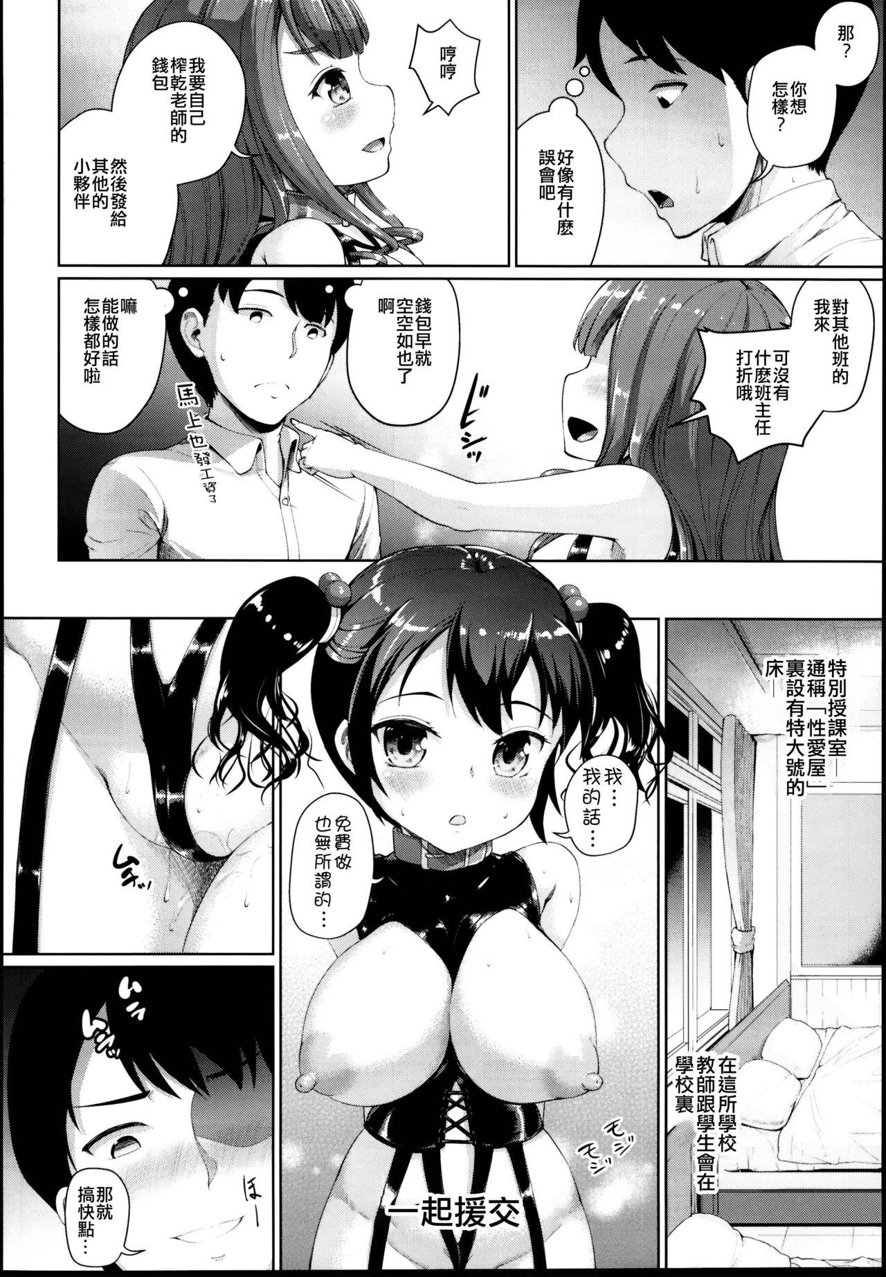 じぇいえす学援5(C95) [絶望しろむじ (しょうさん坊主)]  [中国翻訳](36页)