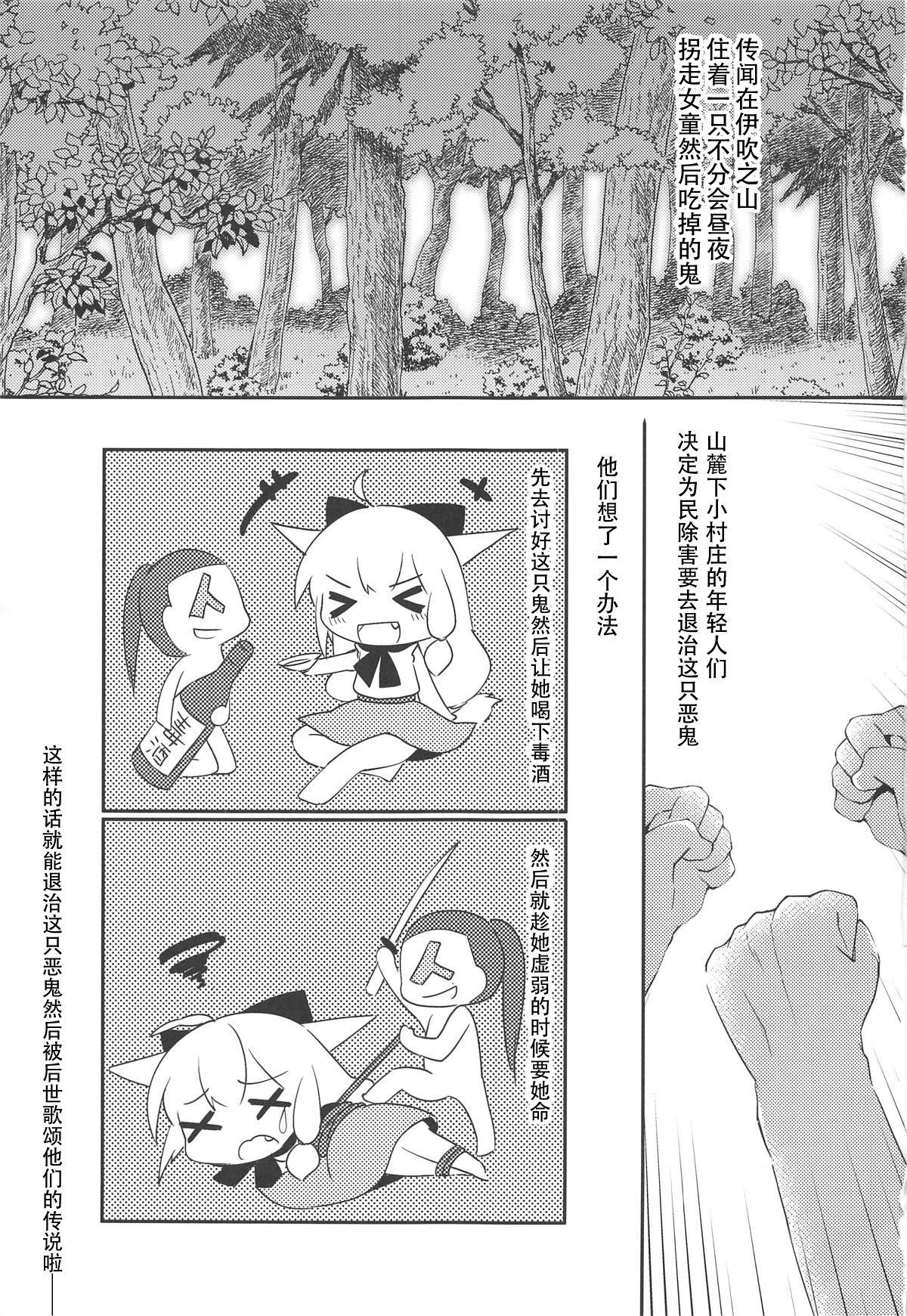 鬼退治ックスxx萃香編(秋季例大祭5) [ENJOY MIX (伽藍快)]  (東方Project) [中国翻訳](19页)