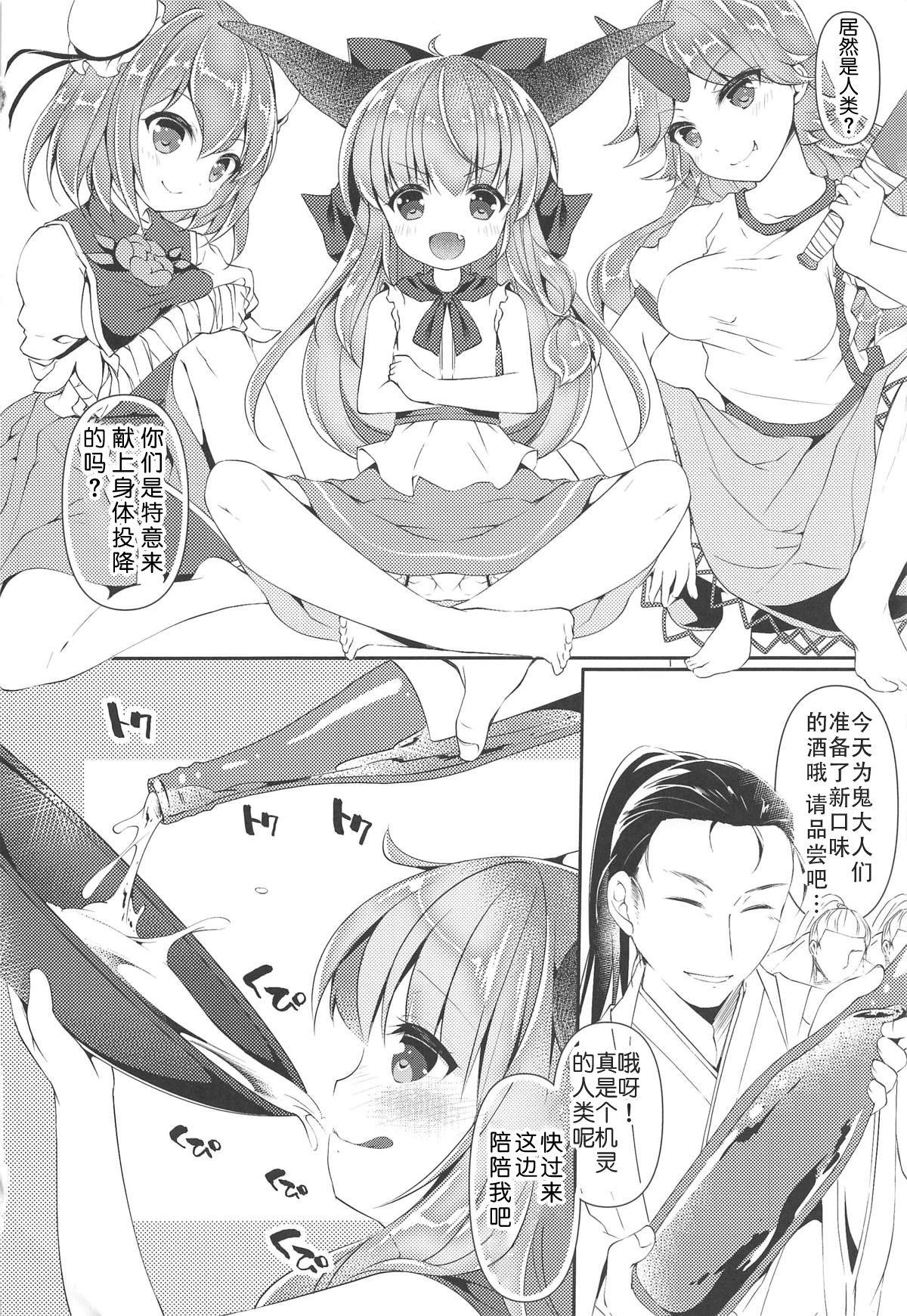 鬼退治ックスxx萃香編(秋季例大祭5) [ENJOY MIX (伽藍快)]  (東方Project) [中国翻訳](19页)