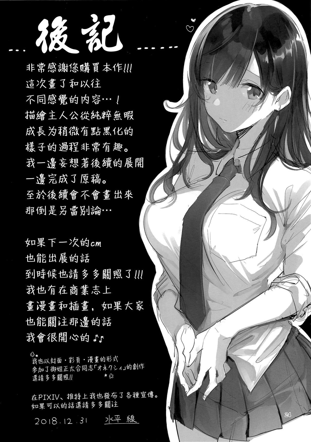 D-SCALE(C95) [うみのさち (水平線)]  [中国翻訳](27页)