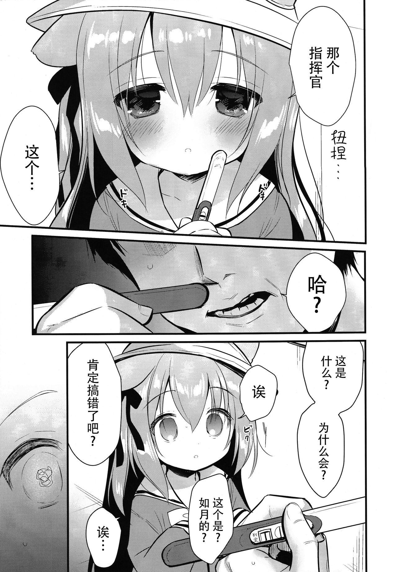 避妊失敗―かわいそうなきさらぎちゃん―[PiyoPit (ぴよ寺むちゃ)]  (アズールレーン) [中国翻訳] [2018年8月26日](27页)