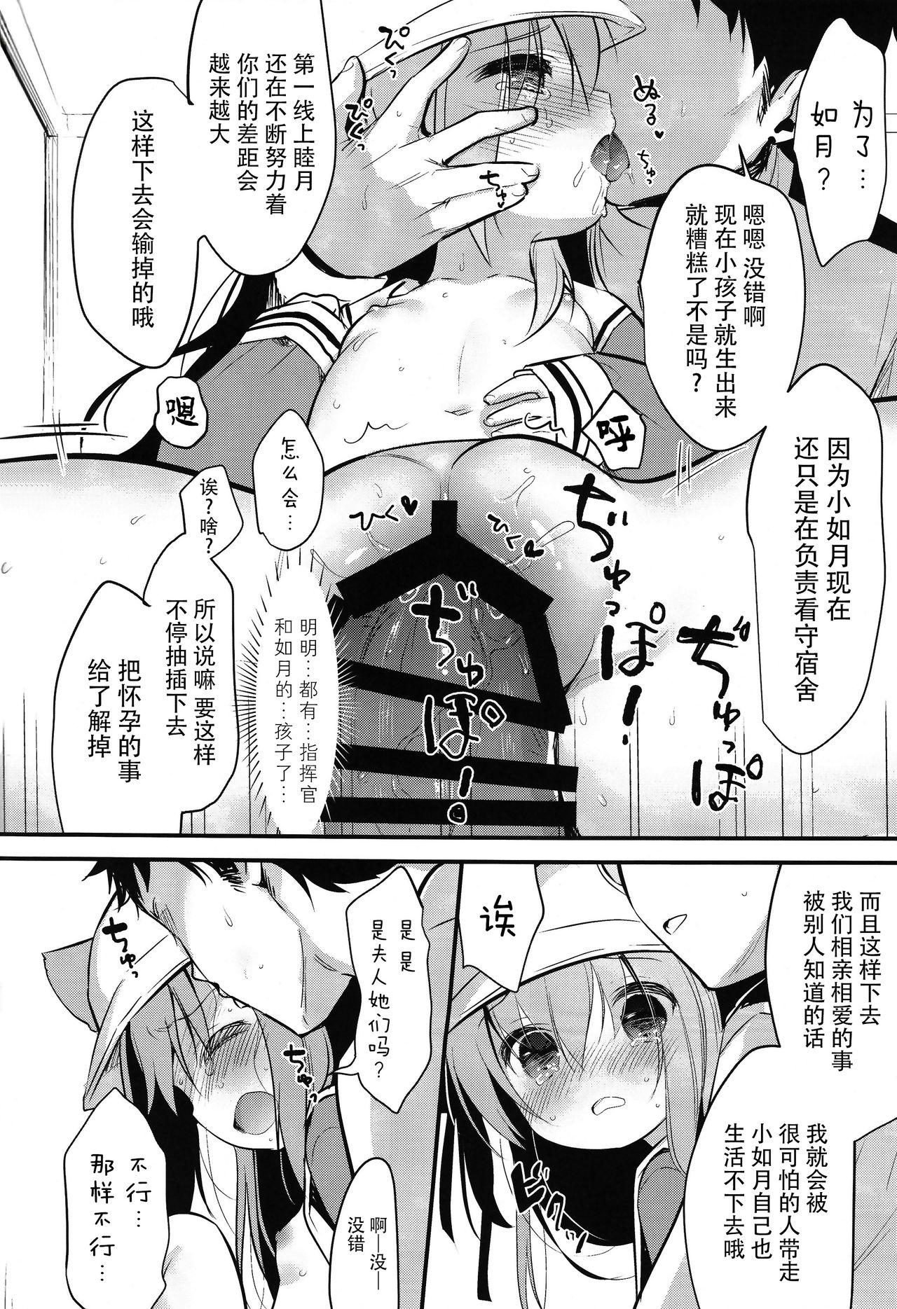 避妊失敗―かわいそうなきさらぎちゃん―[PiyoPit (ぴよ寺むちゃ)]  (アズールレーン) [中国翻訳] [2018年8月26日](27页)