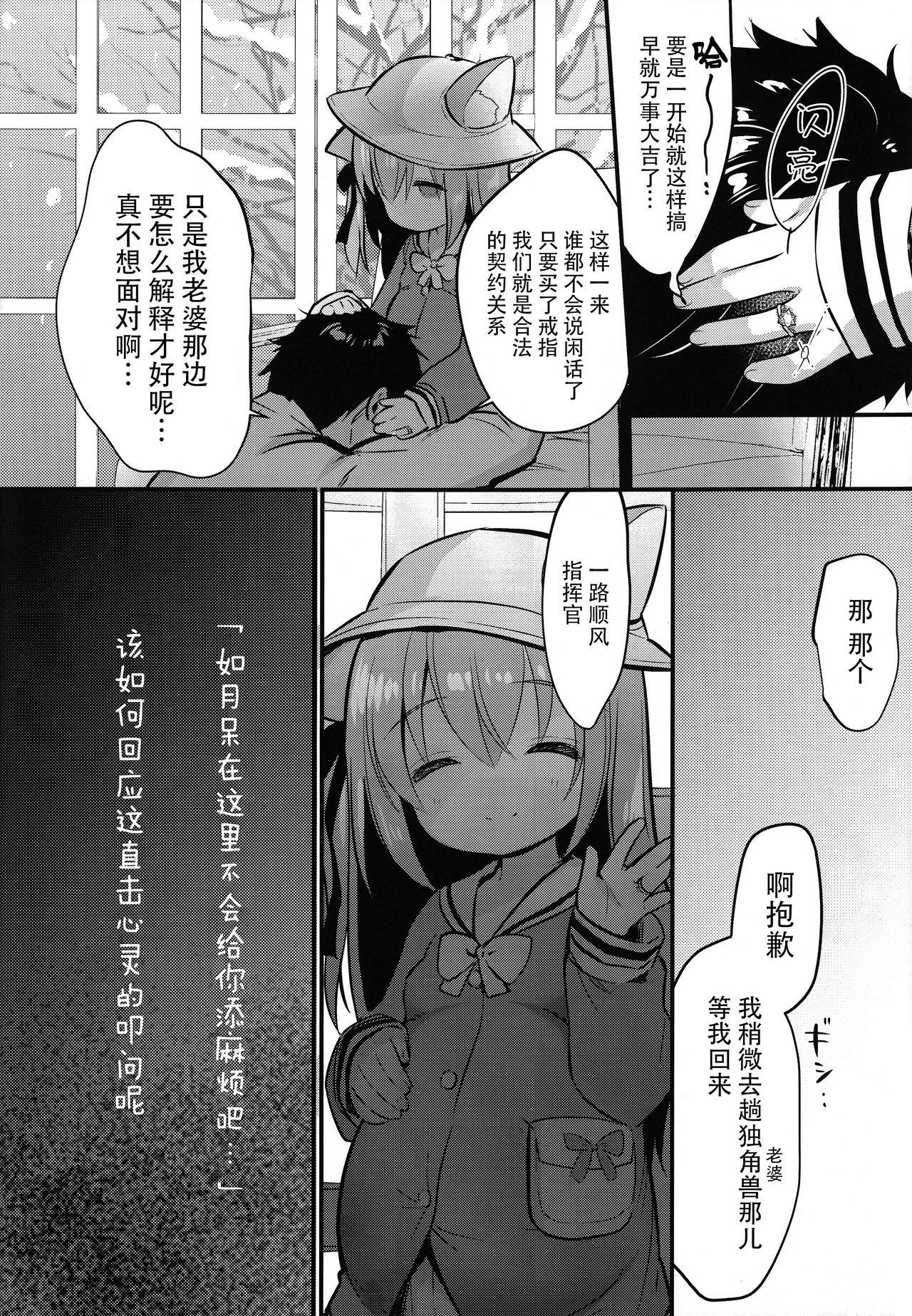 避妊失敗―かわいそうなきさらぎちゃん―[PiyoPit (ぴよ寺むちゃ)]  (アズールレーン) [中国翻訳] [2018年8月26日](27页)