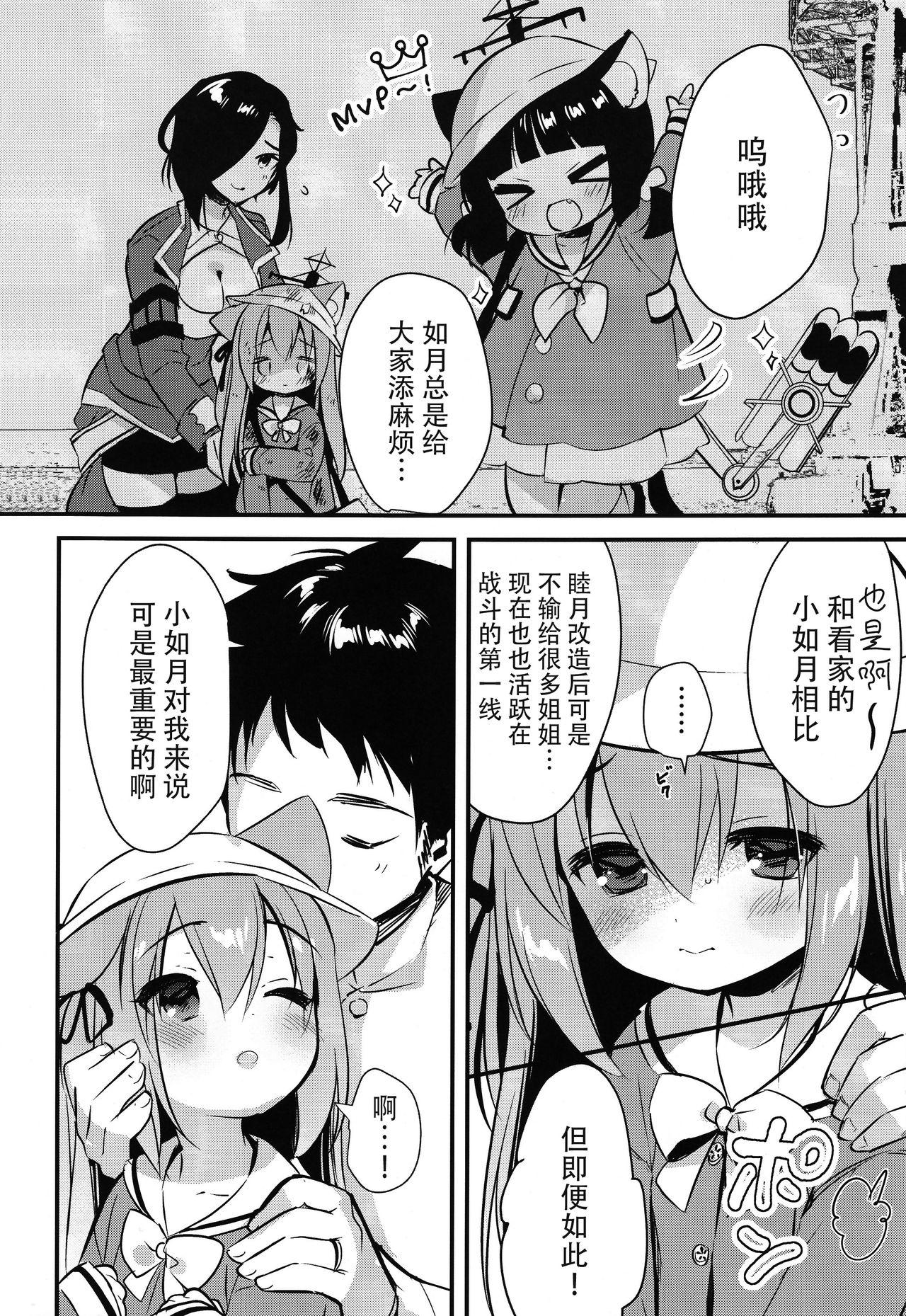 避妊失敗―かわいそうなきさらぎちゃん―[PiyoPit (ぴよ寺むちゃ)]  (アズールレーン) [中国翻訳] [2018年8月26日](27页)