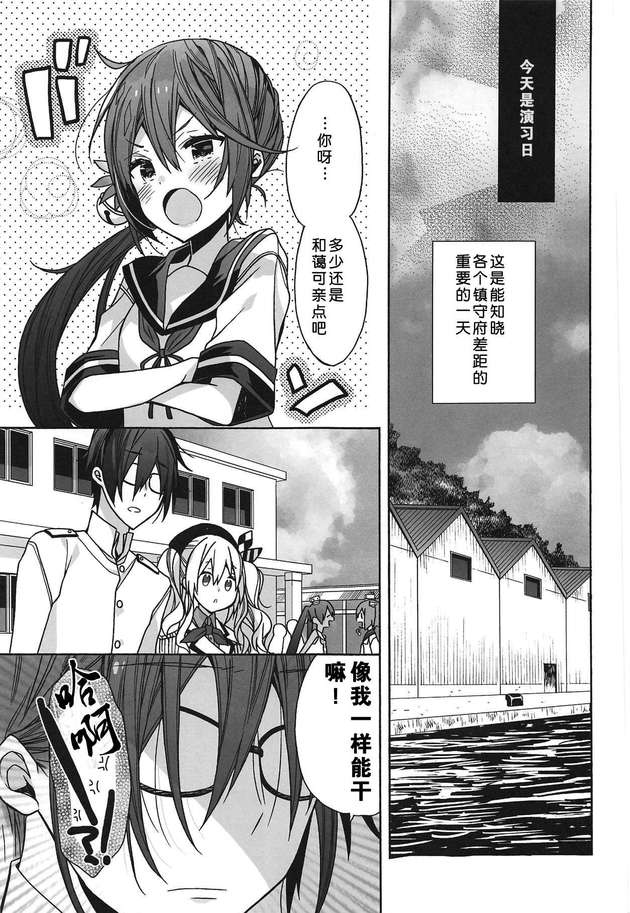 鹿島の初恋宣言(C95) [ciaociao (あらきかなお)]  (艦隊これくしょん -艦これ-) [中国翻訳](25页)