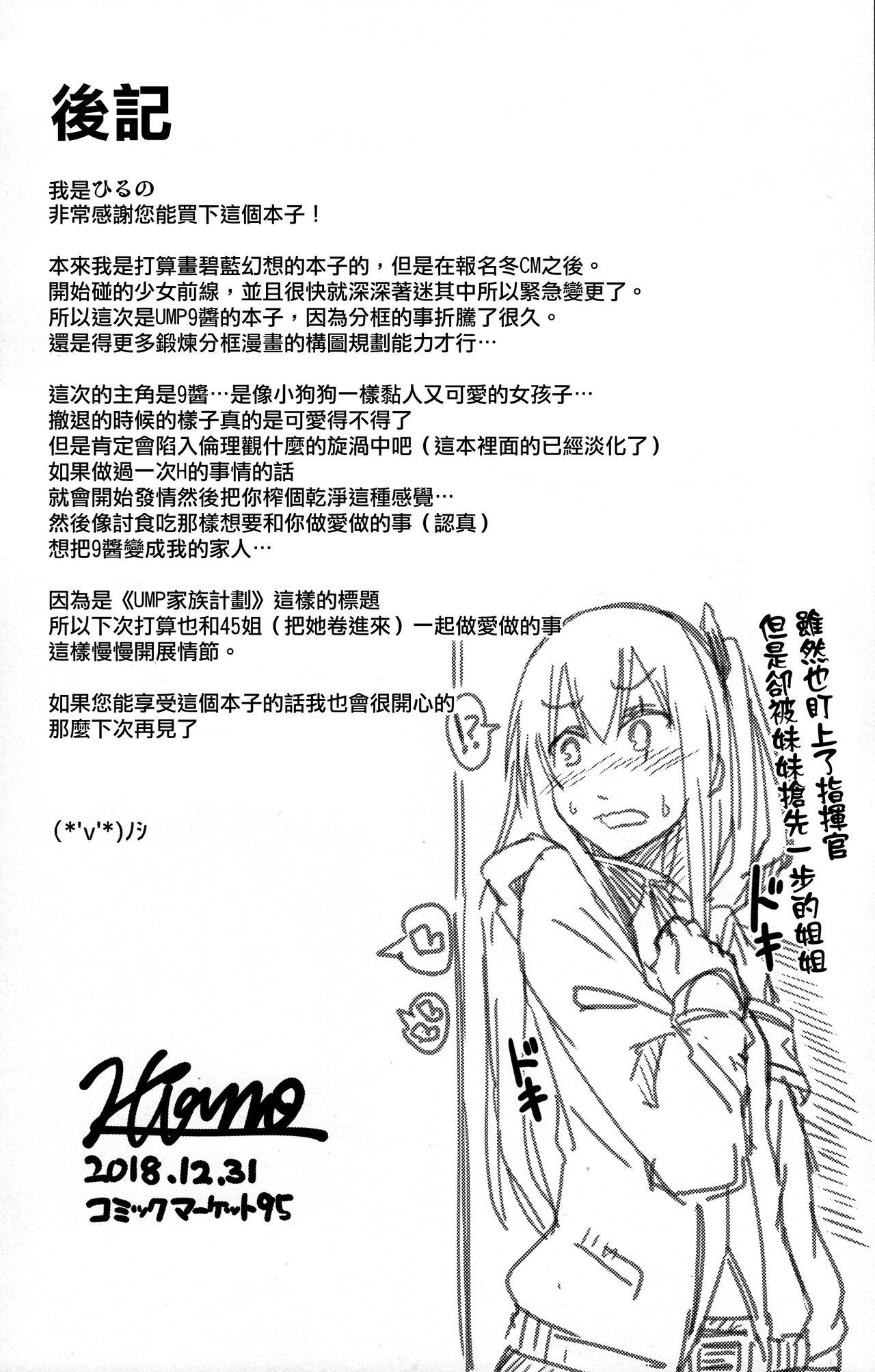 UMP家族計画(C95) [ZIGZAG (Hirno)]  (少女前線) [中国翻訳](27页)