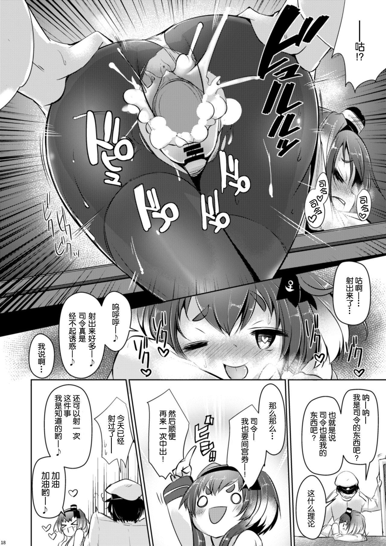 時津風と一緒に。 五[STEELACT (二条かため)]  (艦隊これくしょん -艦これ-) [中国翻訳] [DL版](25页)