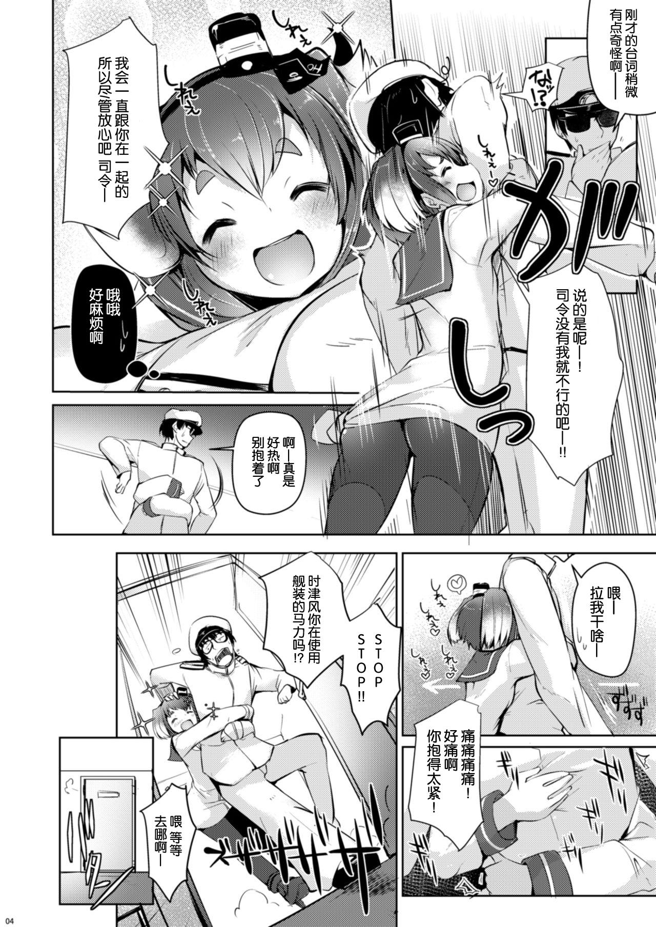 時津風と一緒に。 五[STEELACT (二条かため)]  (艦隊これくしょん -艦これ-) [中国翻訳] [DL版](25页)