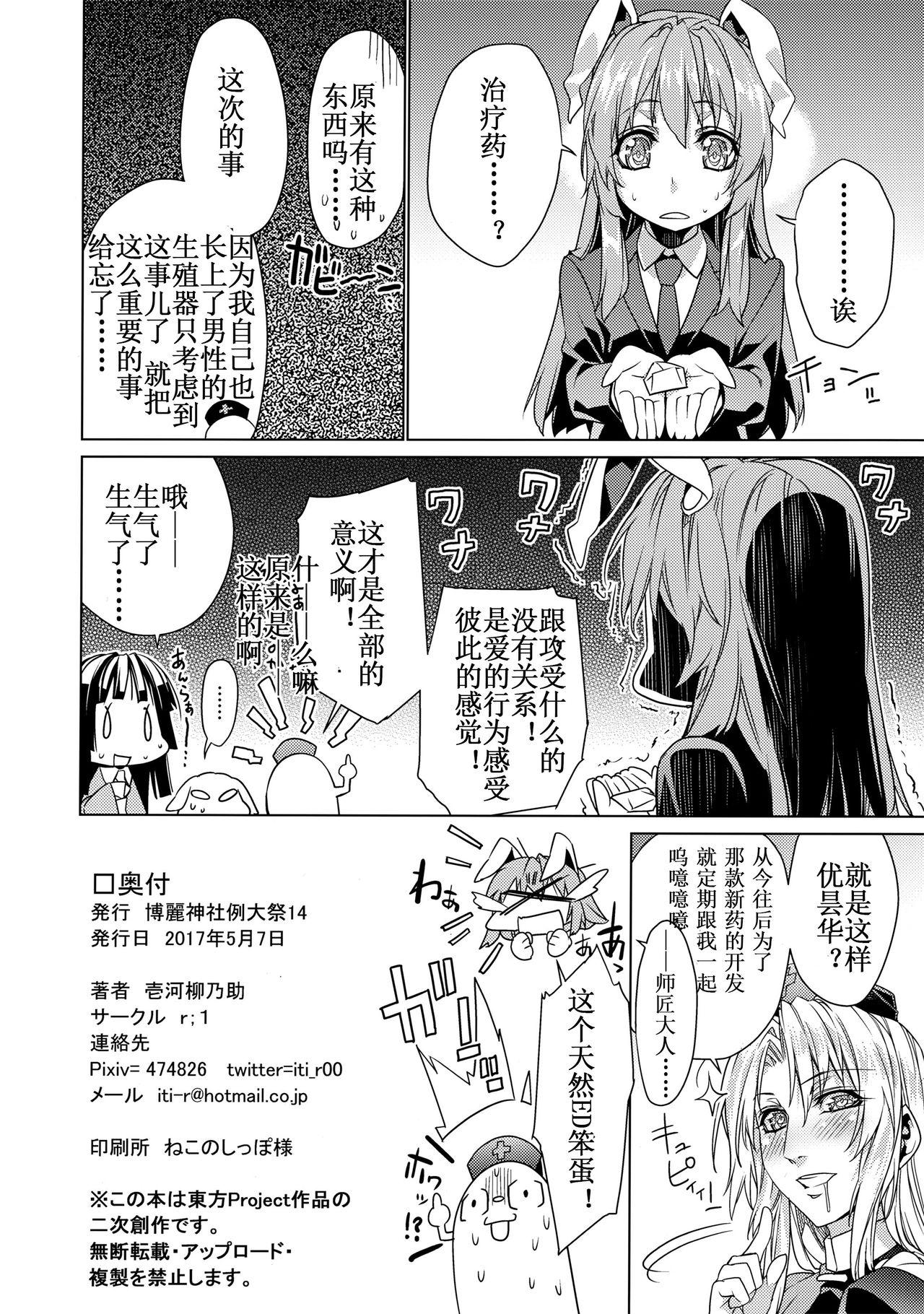 さなえうどん9玉(例大祭14) [r;1 (壱河柳乃助)]  (東方Project) [中国翻訳](36页)