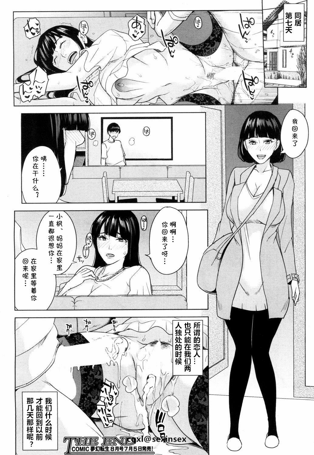 彼女のママと風俗で… 第2話[舞六まいむ]  (COMIC 夢幻転生 2018年7月号) [中国翻訳] [DL版](30页)