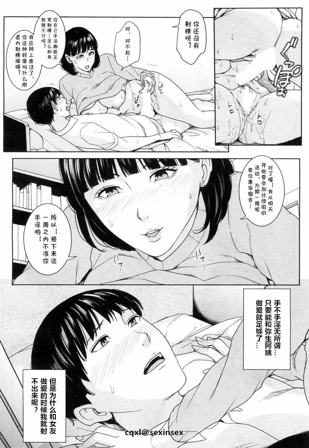 彼女のママと風俗で… 第2話[舞六まいむ]  (COMIC 夢幻転生 2018年7月号) [中国翻訳] [DL版](30页)