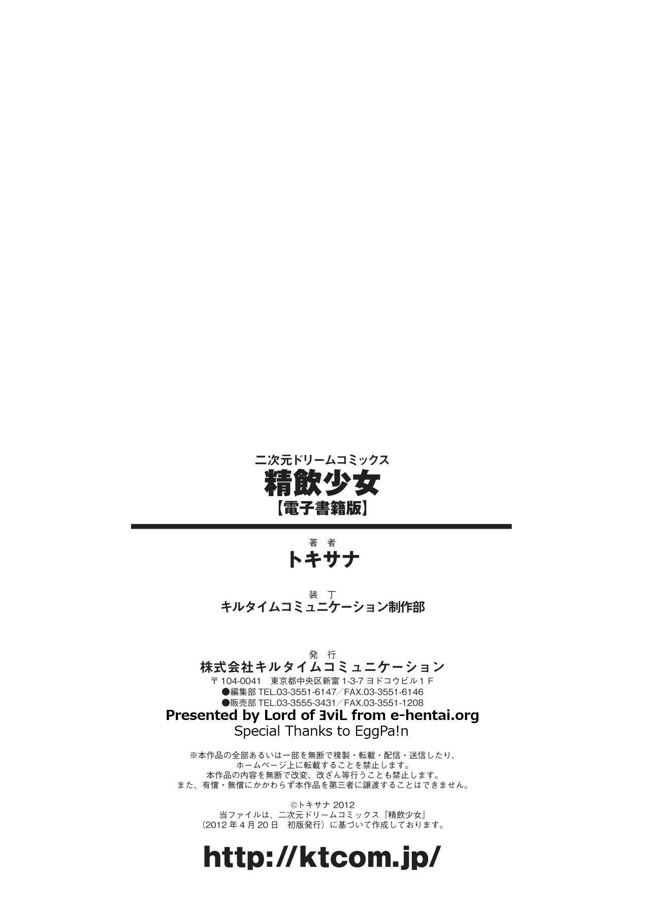 精飲少女[トキサナ]  [中国翻訳](176页)