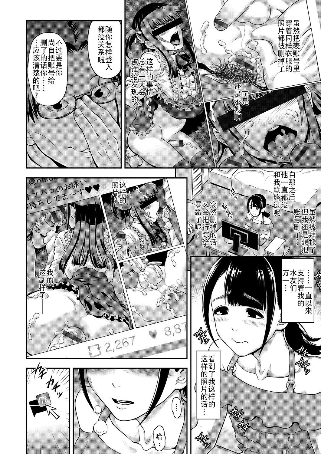 肉便姫の育て方[兎二角]  (月刊Web男の娘・れくしょんッ！S Vol.03) [中国翻訳] [DL版](20页)