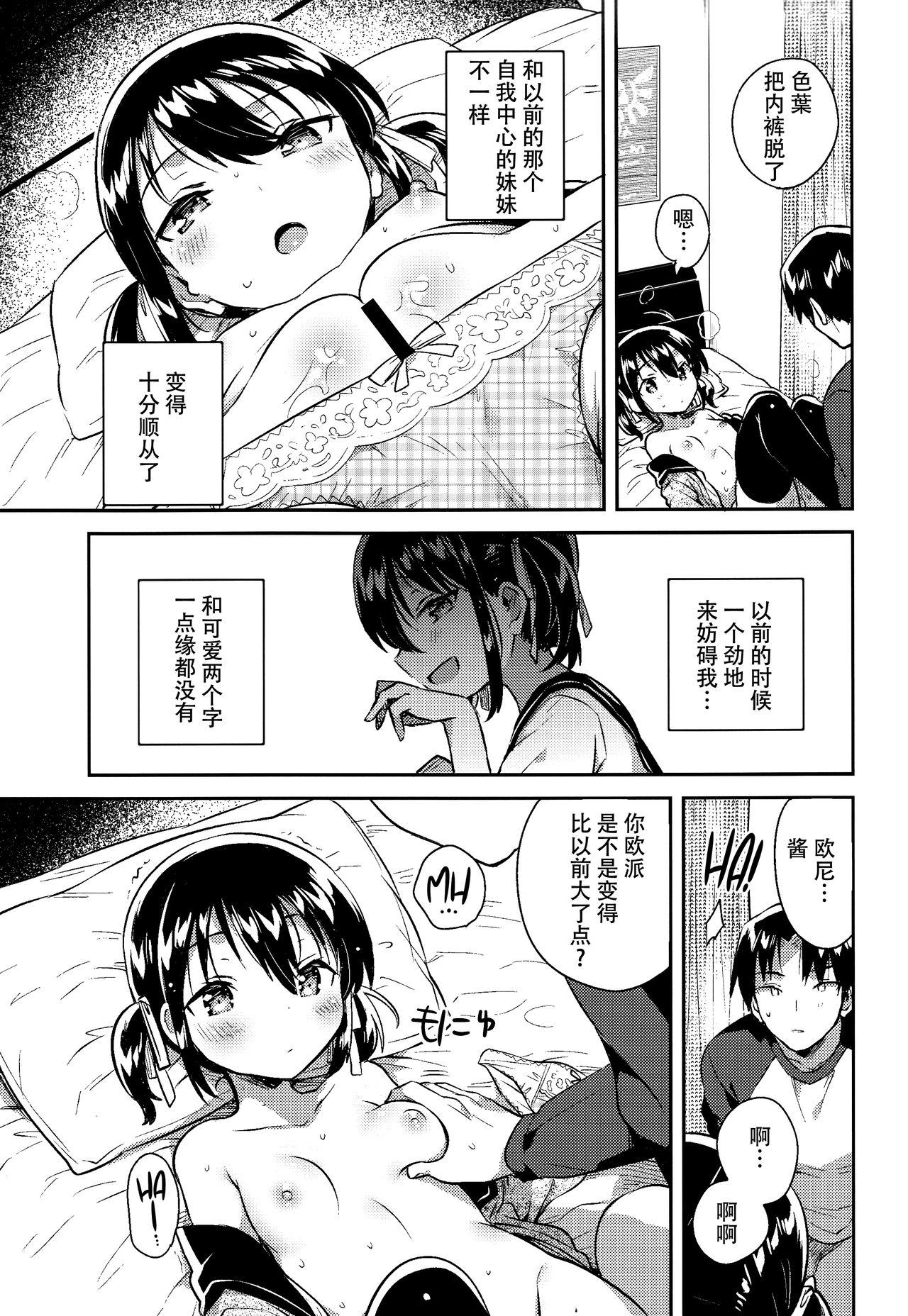 妹は足し算ができない + おまけ(サンクリ2018 Autumn) [squeezecandyheaven (いちはや)]  [中国翻訳](29页)